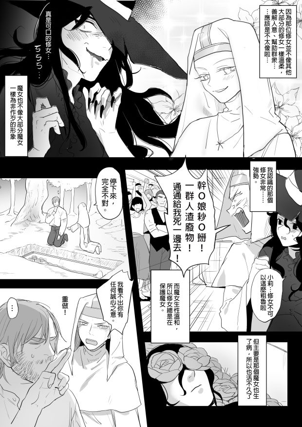 [仴] 公主與魔法師 [中国語]