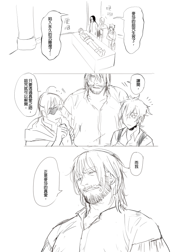 [仴] 公主與魔法師 [中国語]