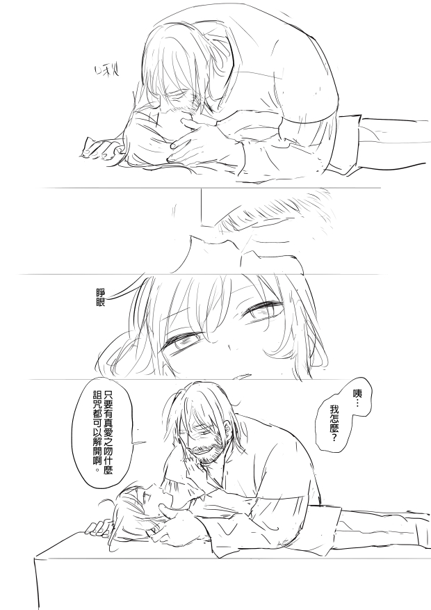 [仴] 公主與魔法師 [中国語]