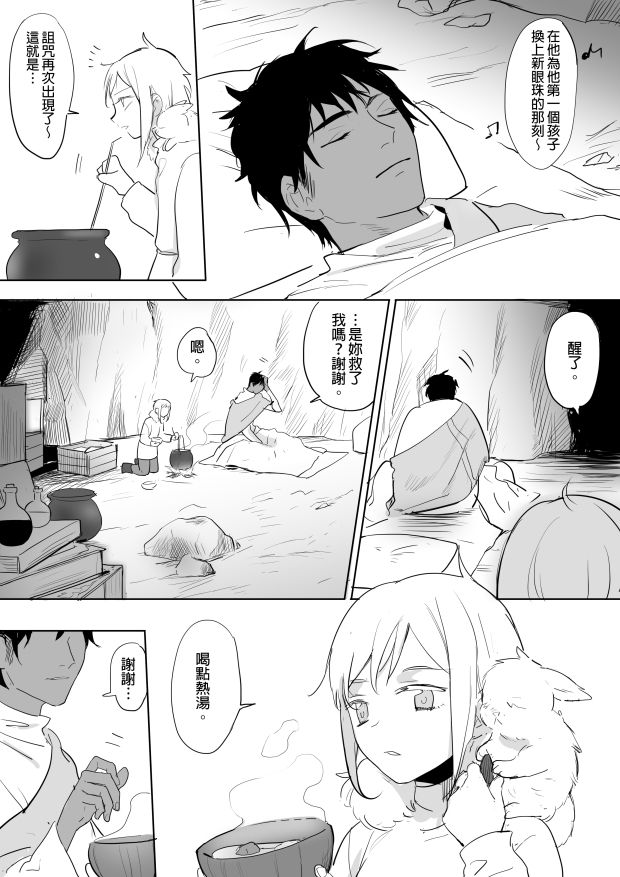 [仴] 公主與魔法師 [中国語]