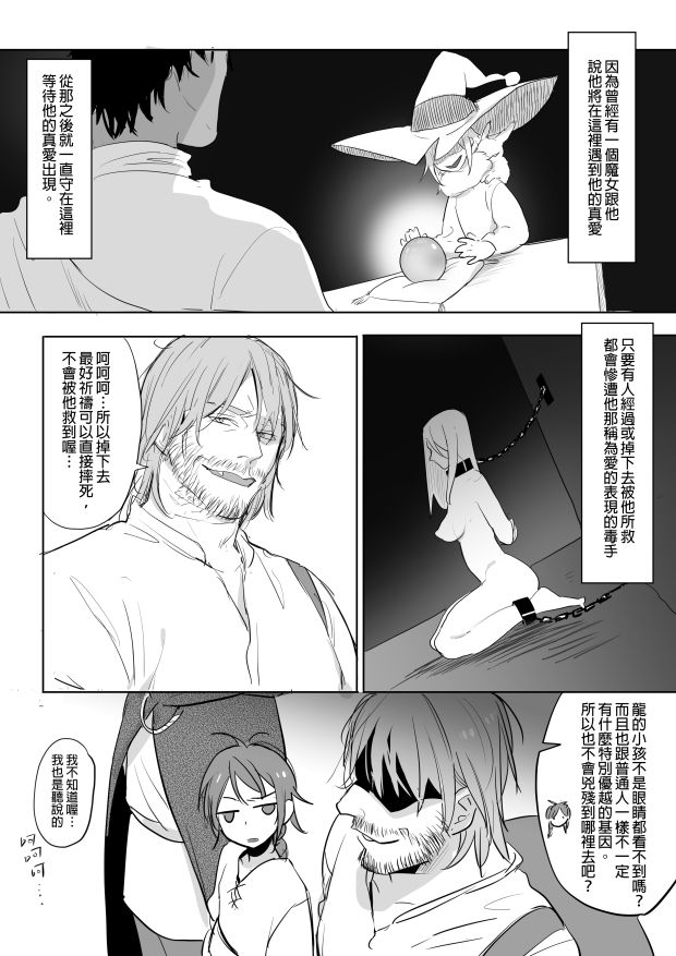 [仴] 公主與魔法師 [中国語]