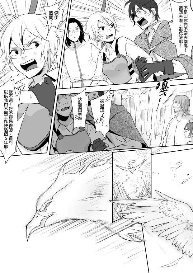 [仴] 公主與魔法師 [中国語]