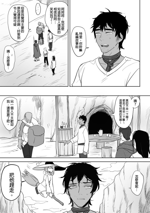 [仴] 公主與魔法師 [中国語]