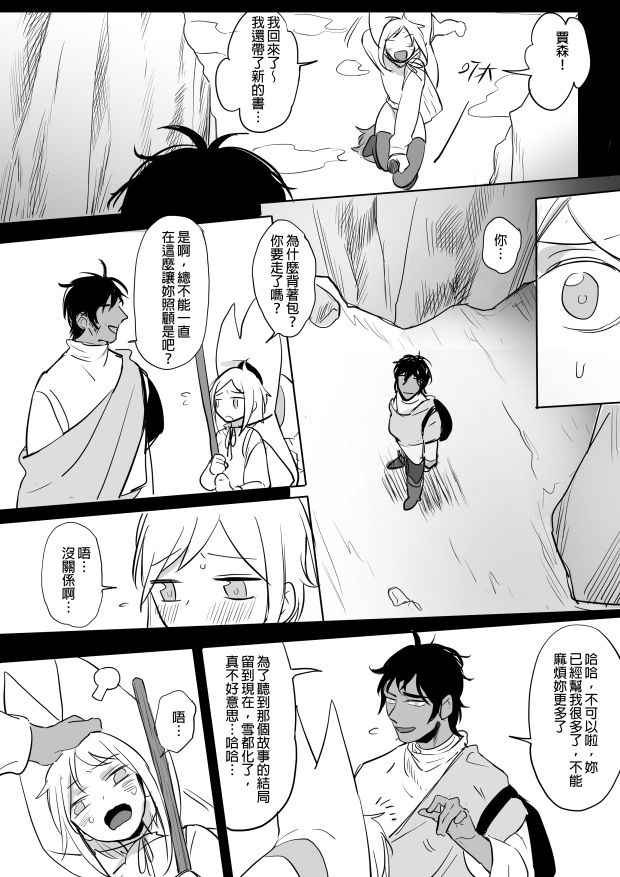 [仴] 公主與魔法師 [中国語]