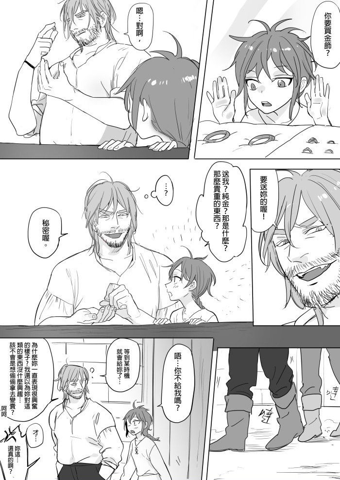 [仴] 公主與魔法師 [中国語]