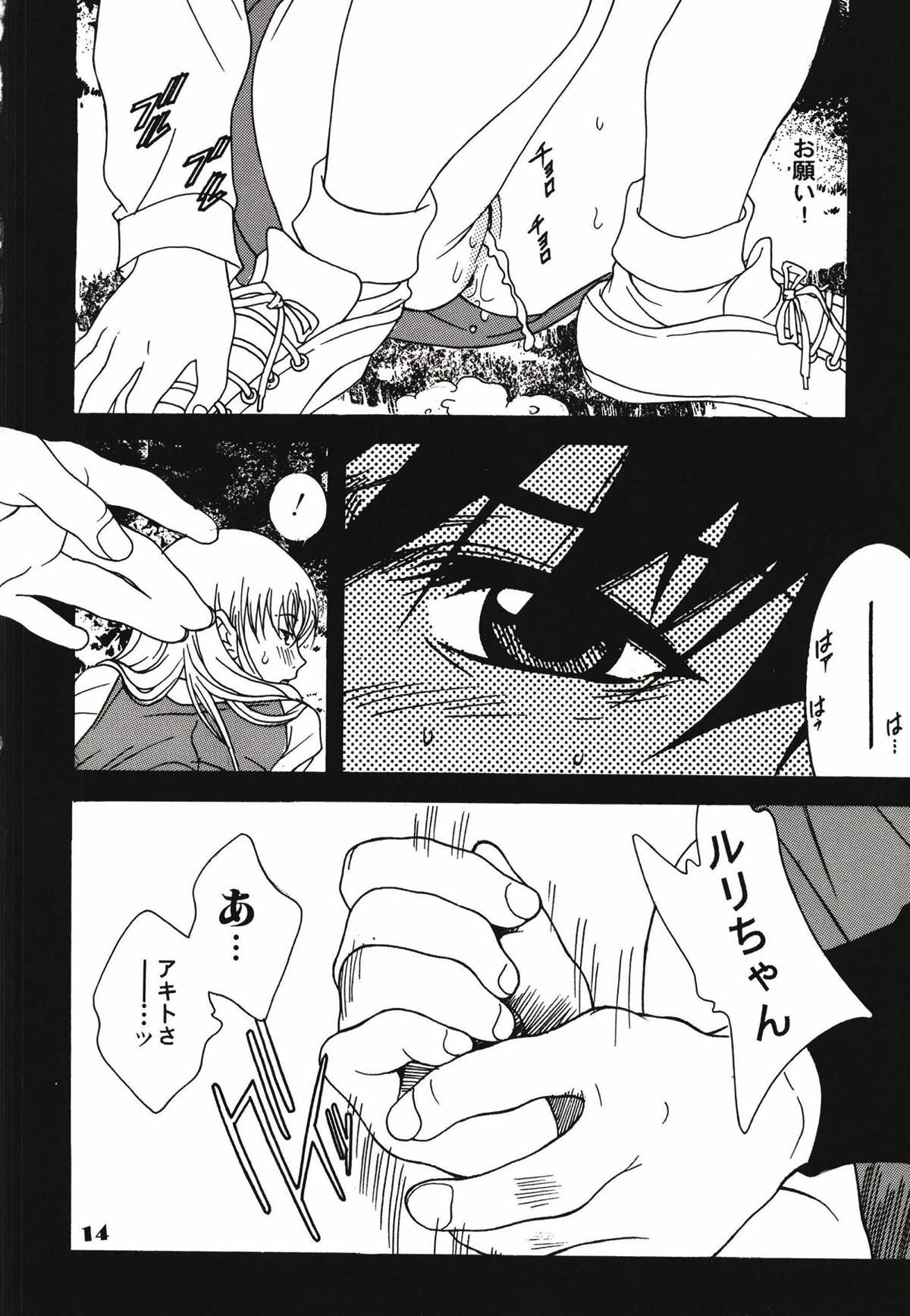[YU-YU TEI (葛城ゆう)] ルリまとめました総集編1 (機動戦艦ナデシコ)