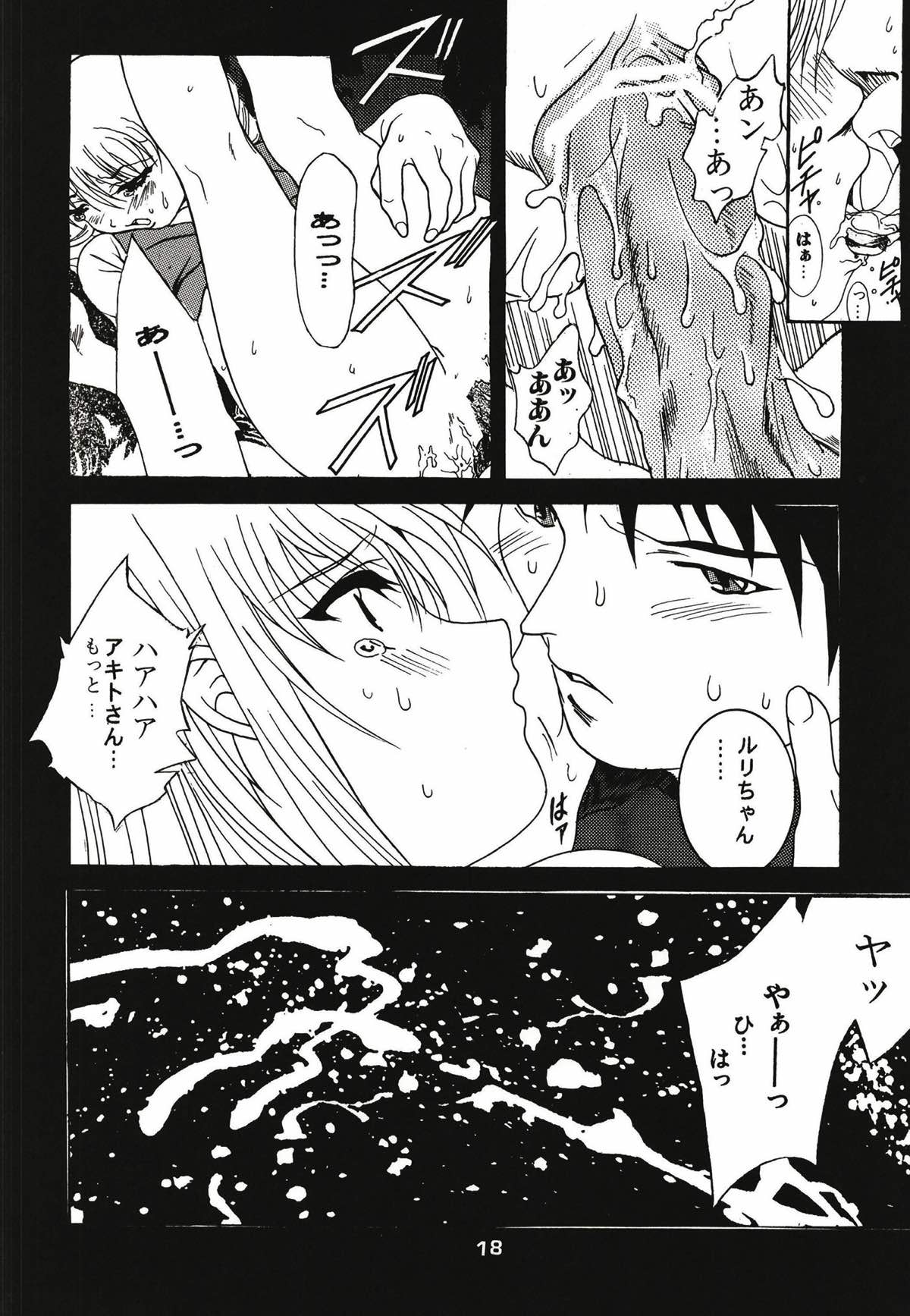 [YU-YU TEI (葛城ゆう)] ルリまとめました総集編1 (機動戦艦ナデシコ)
