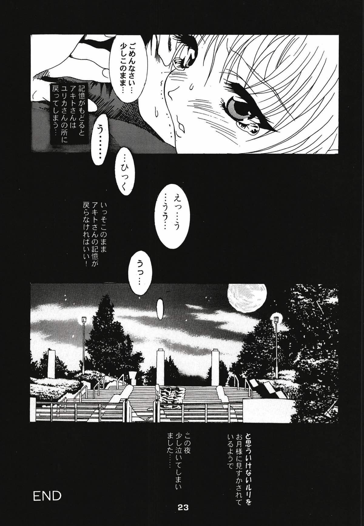 [YU-YU TEI (葛城ゆう)] ルリまとめました総集編1 (機動戦艦ナデシコ)