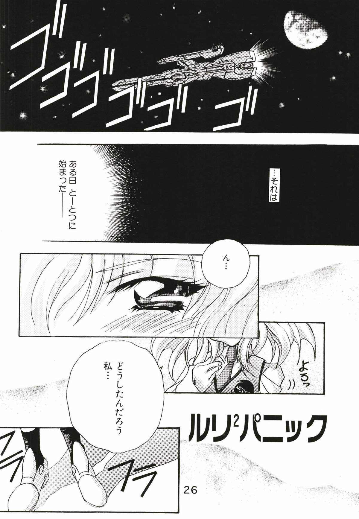 [YU-YU TEI (葛城ゆう)] ルリまとめました総集編1 (機動戦艦ナデシコ)