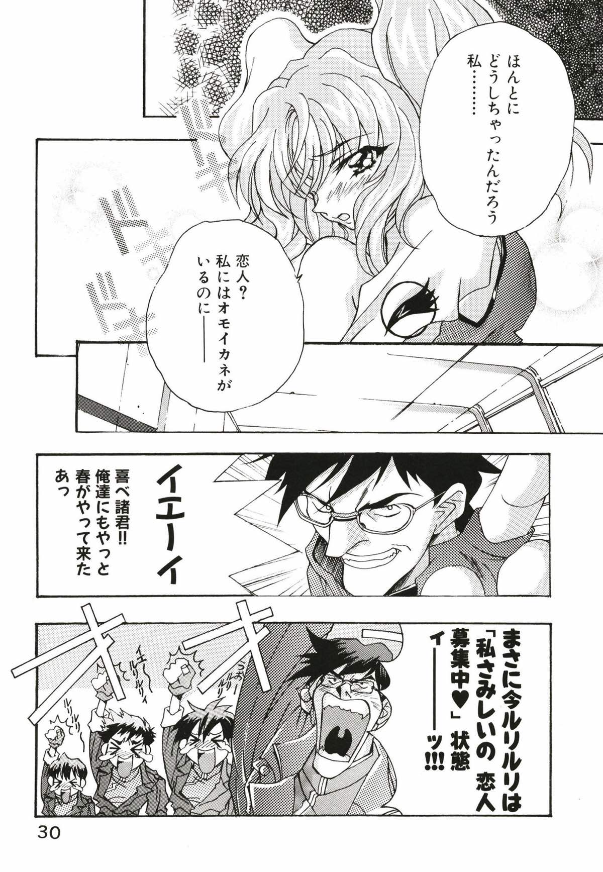 [YU-YU TEI (葛城ゆう)] ルリまとめました総集編1 (機動戦艦ナデシコ)