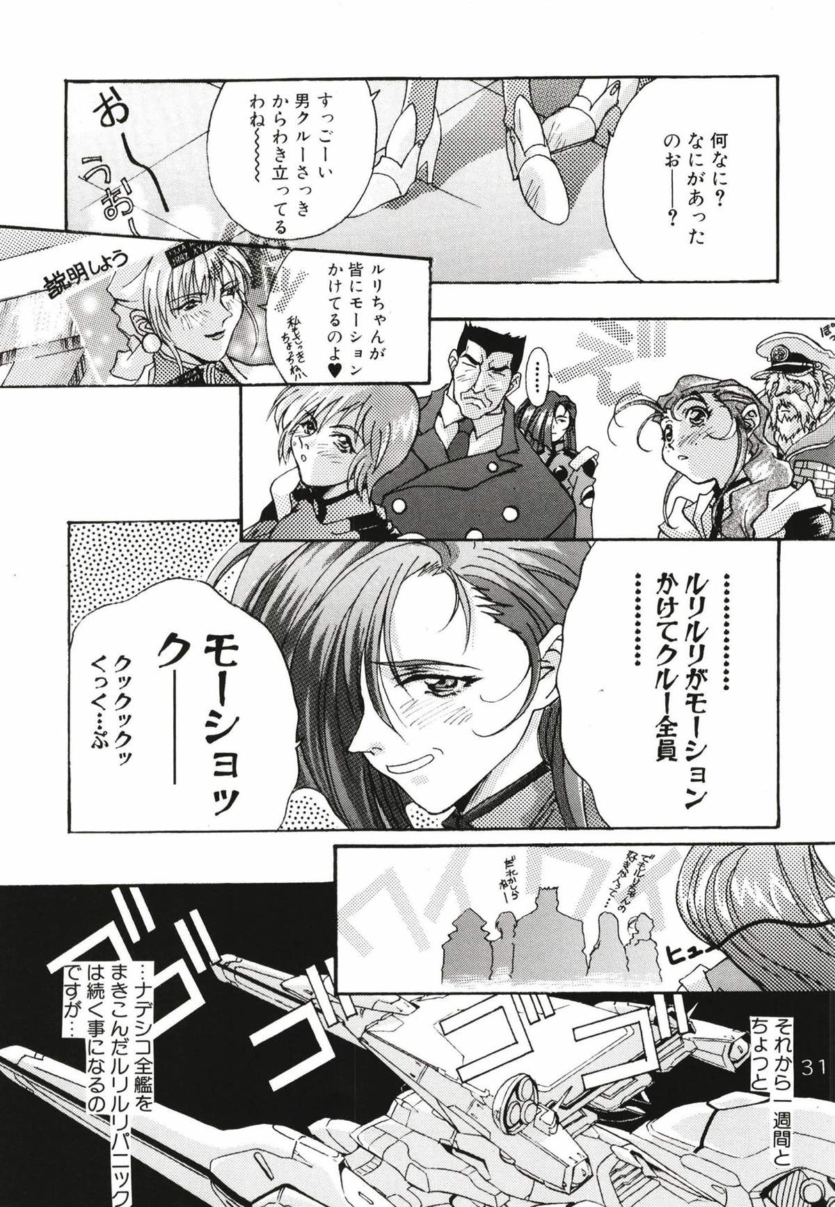 [YU-YU TEI (葛城ゆう)] ルリまとめました総集編1 (機動戦艦ナデシコ)