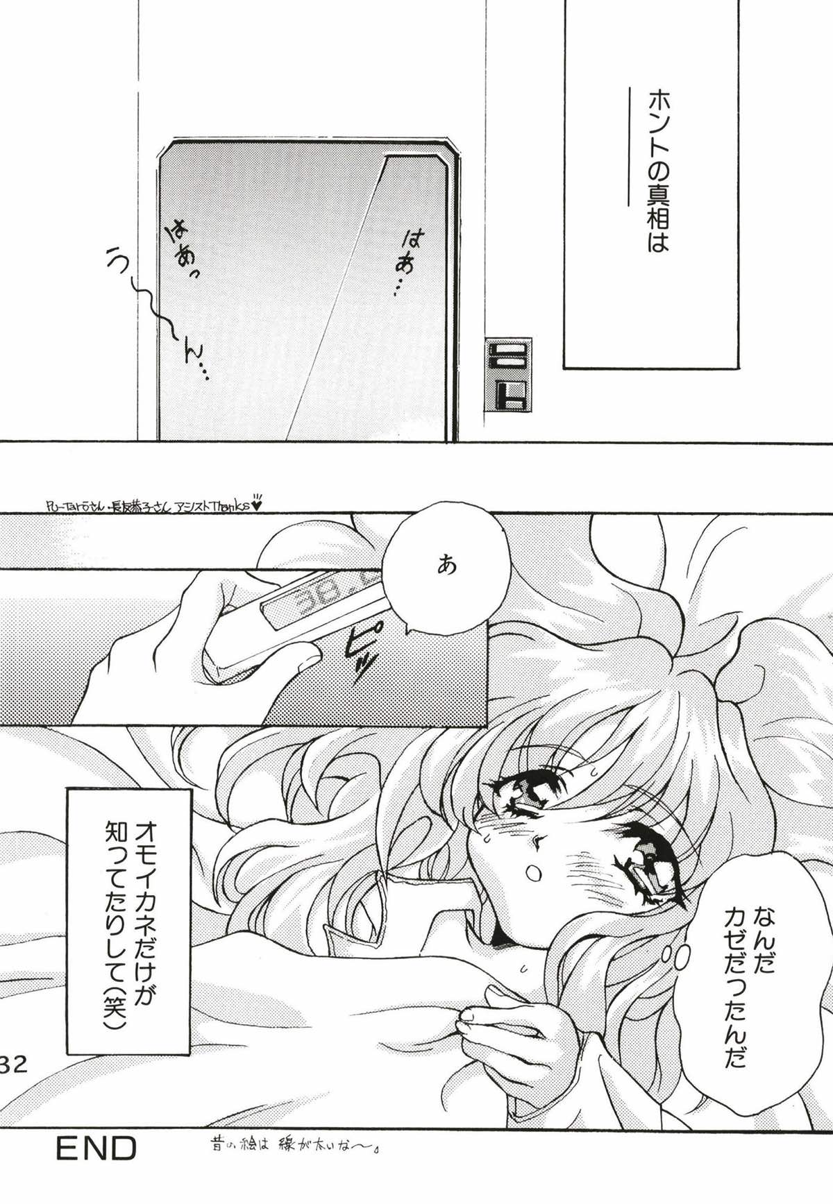 [YU-YU TEI (葛城ゆう)] ルリまとめました総集編1 (機動戦艦ナデシコ)