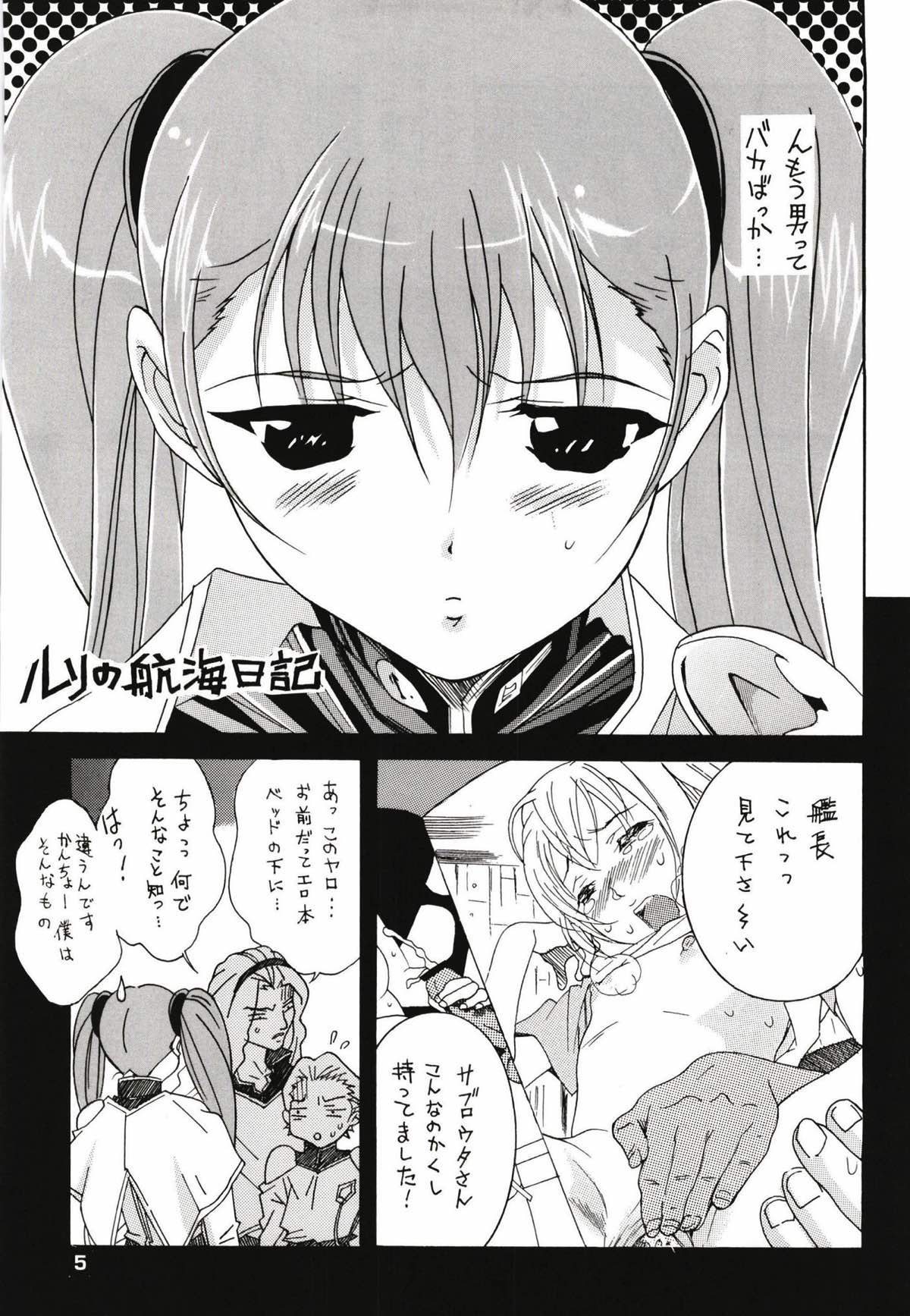 [YU-YU TEI (葛城ゆう)] ルリまとめました総集編1 (機動戦艦ナデシコ)