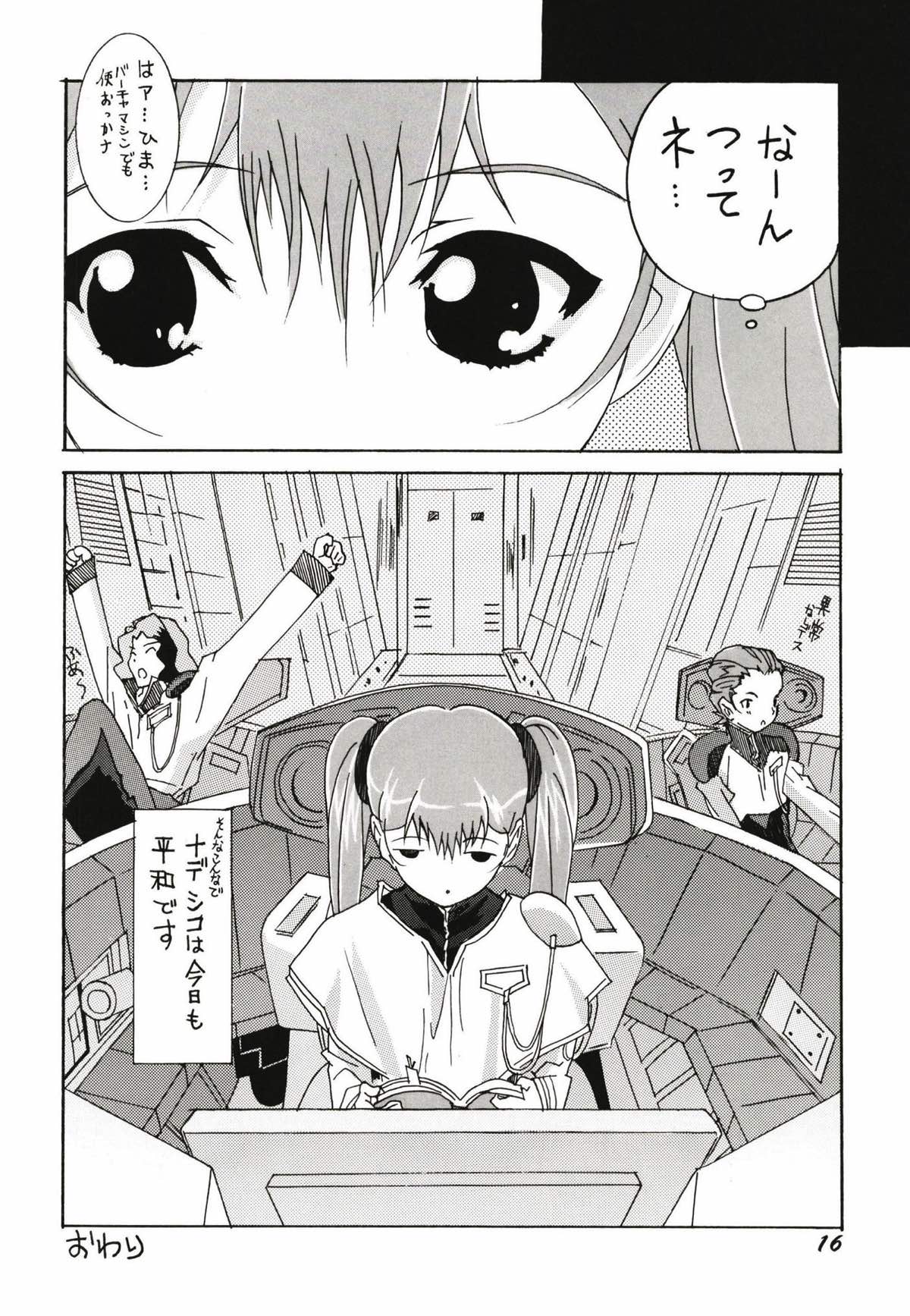 [YU-YU TEI (葛城ゆう)] ルリまとめました総集編1 (機動戦艦ナデシコ)