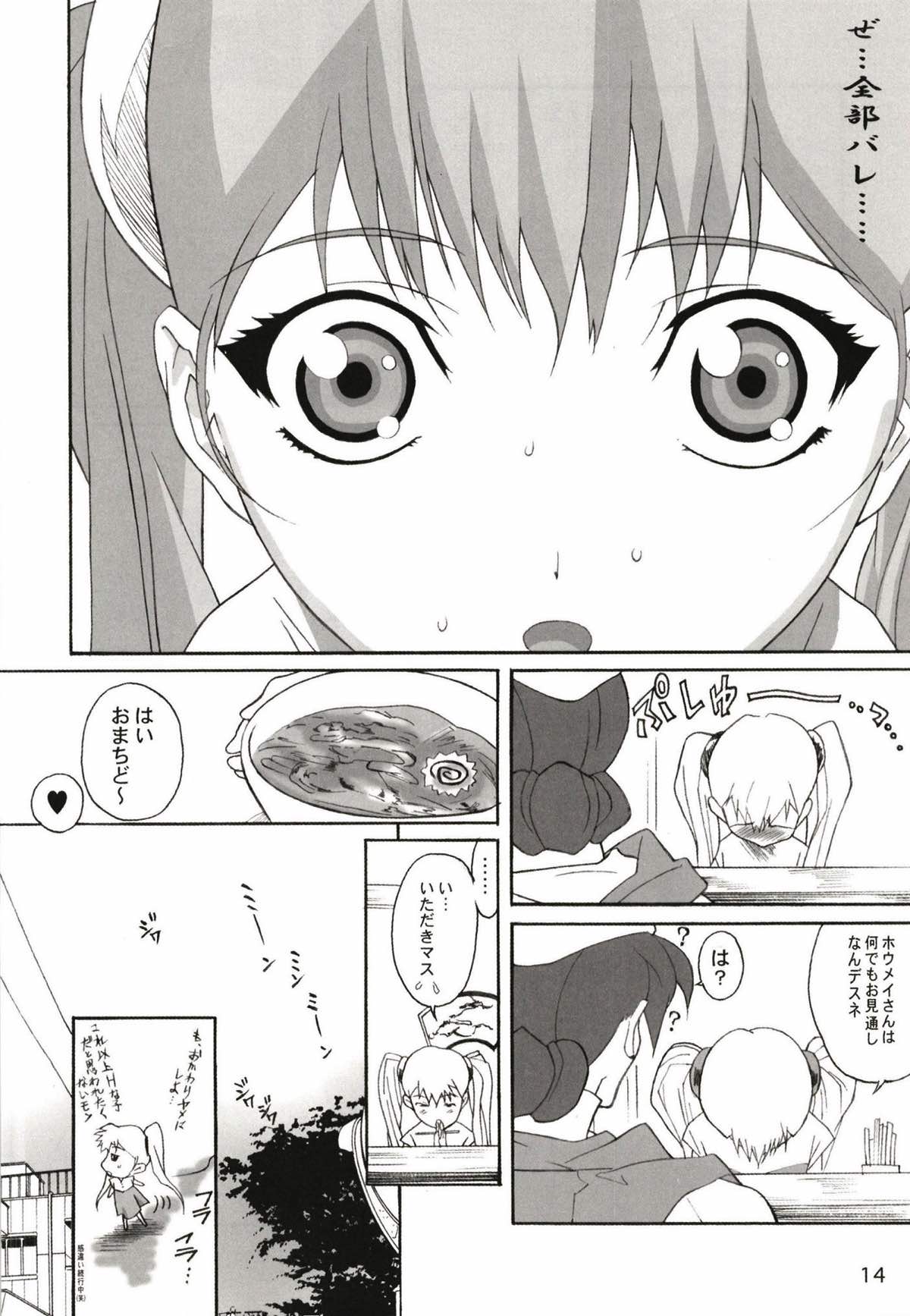 [YU-YU TEI (葛城ゆう)] ルリまとめました総集編1 (機動戦艦ナデシコ)