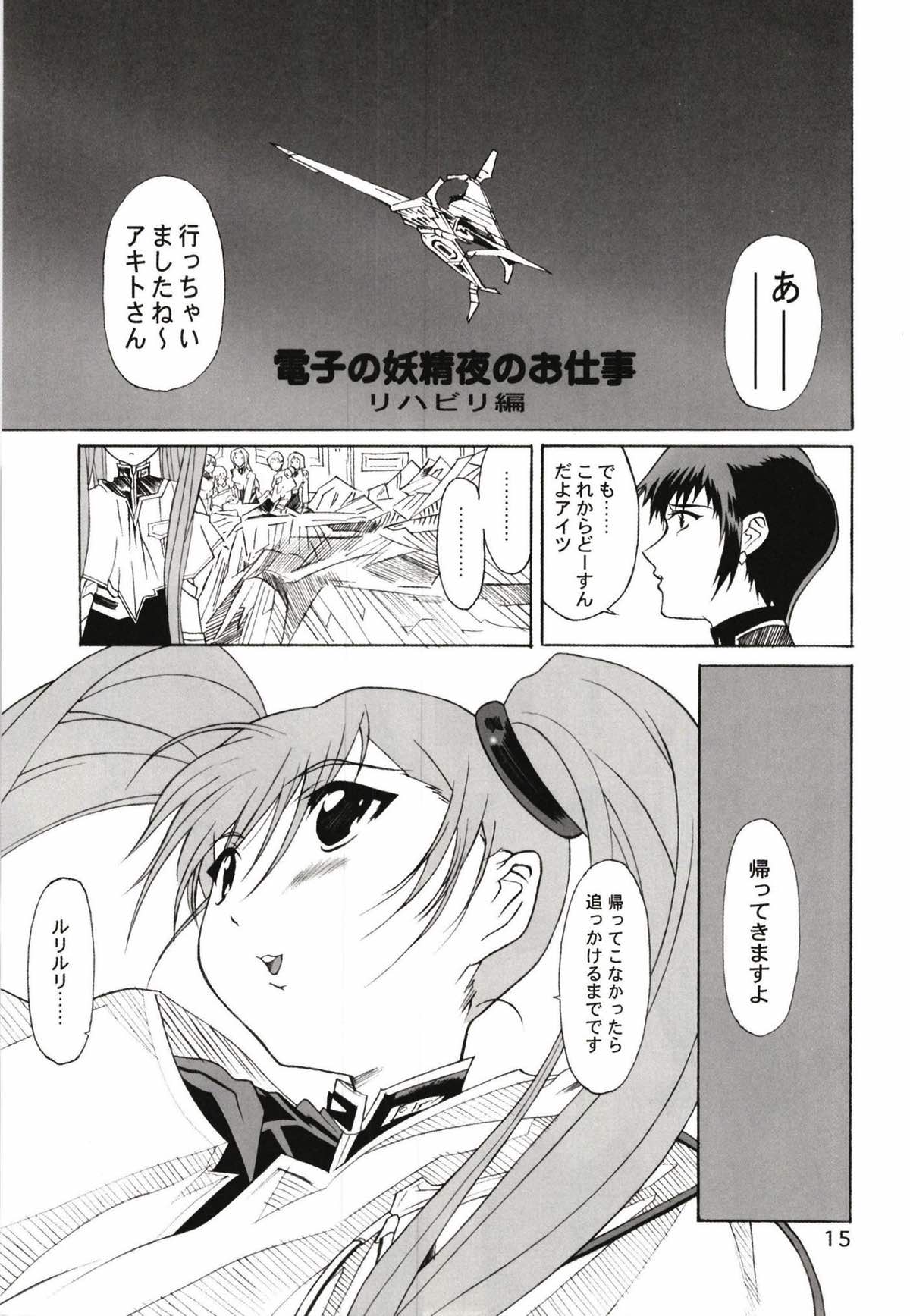 [YU-YU TEI (葛城ゆう)] ルリまとめました総集編1 (機動戦艦ナデシコ)