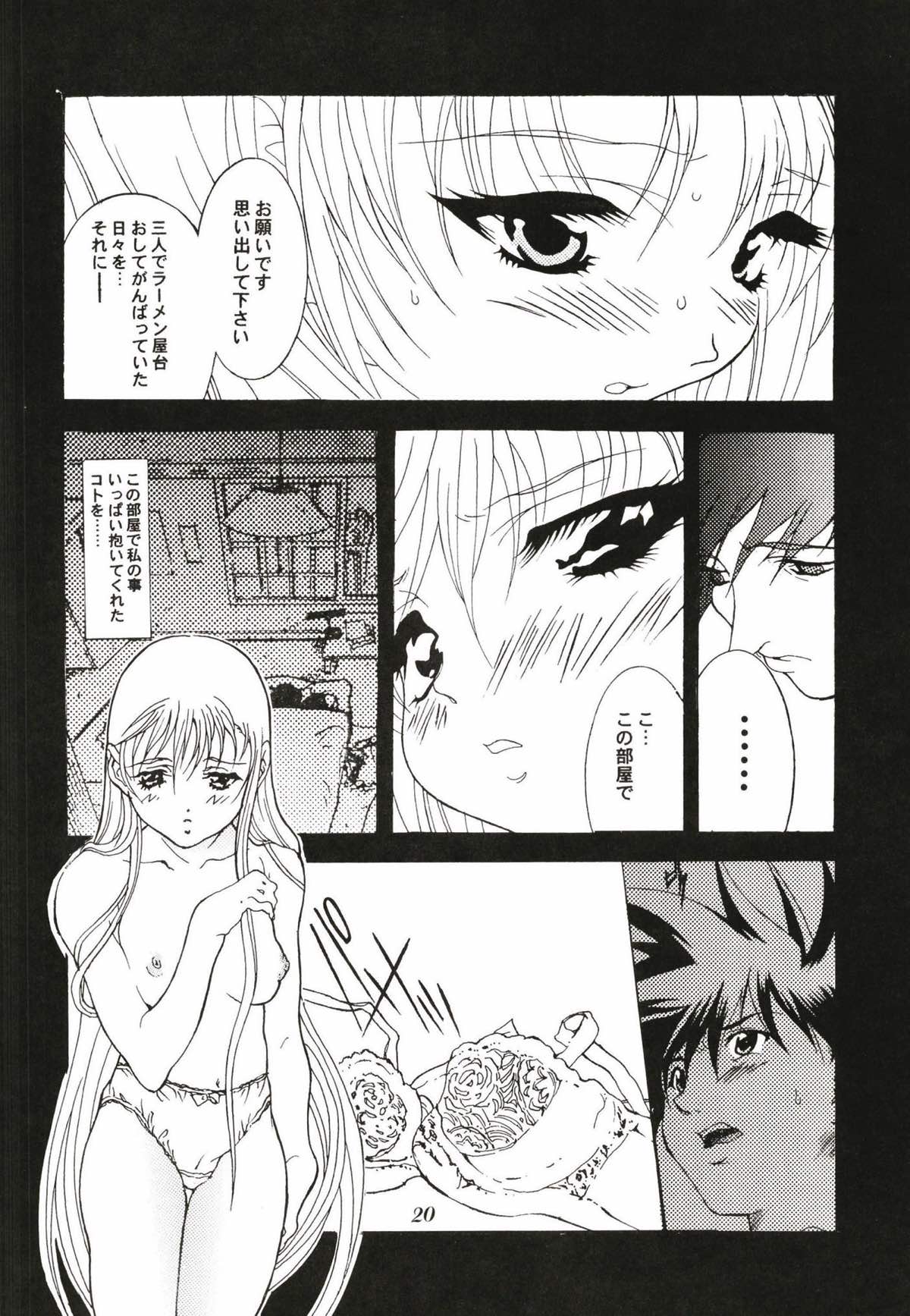 [YU-YU TEI (葛城ゆう)] ルリまとめました総集編1 (機動戦艦ナデシコ)