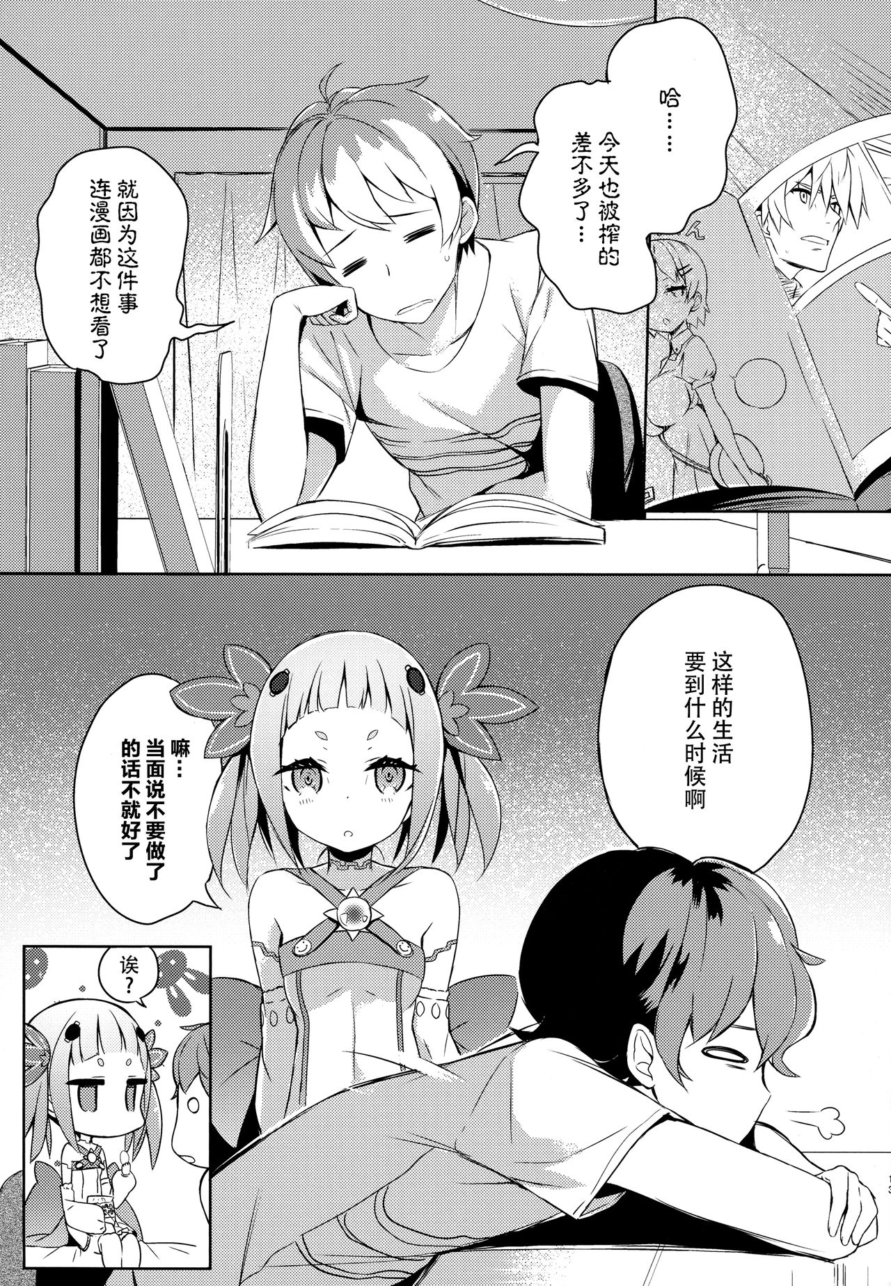(C92) [ハイテクペンケース (Tam-U)] 魔法少女は逃がさない [中国翻訳]