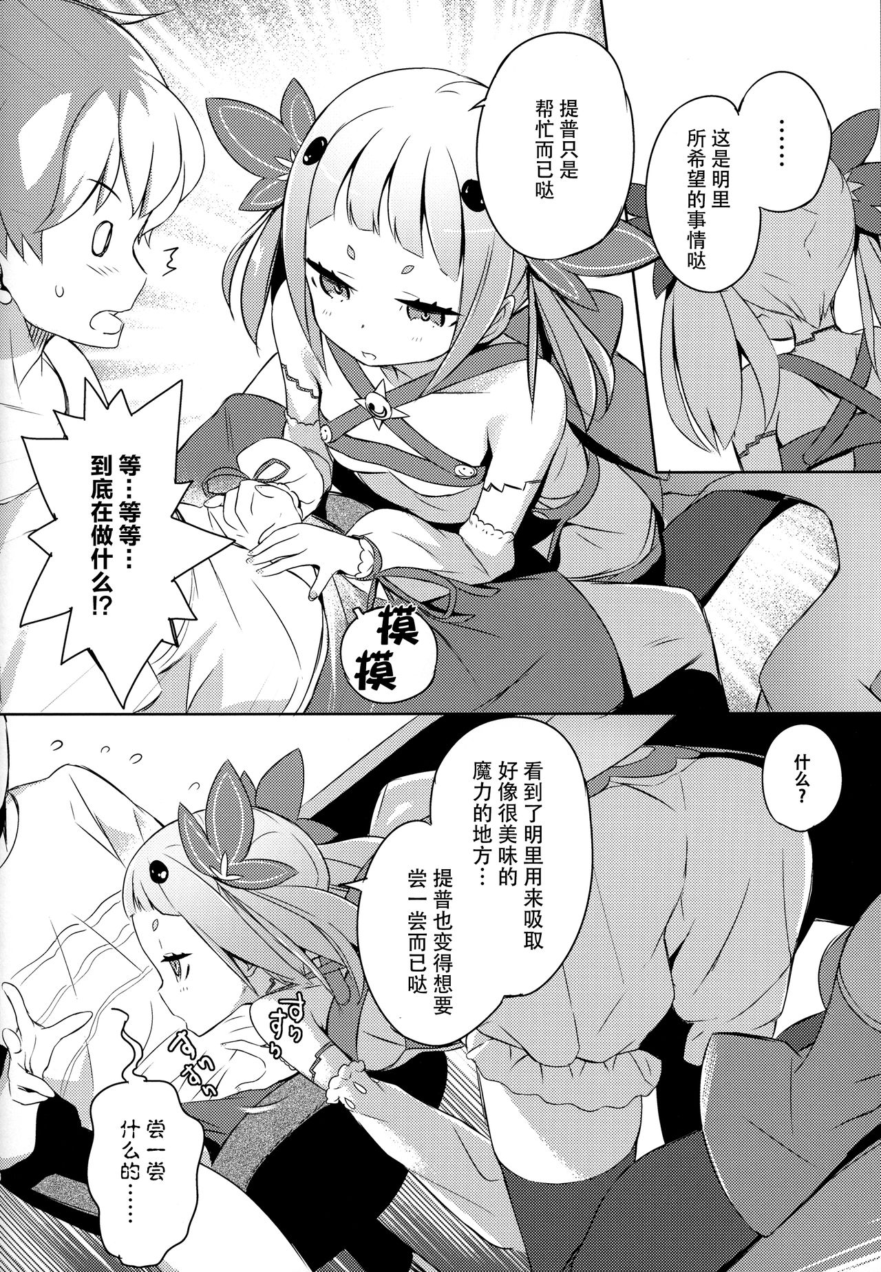 (C92) [ハイテクペンケース (Tam-U)] 魔法少女は逃がさない [中国翻訳]