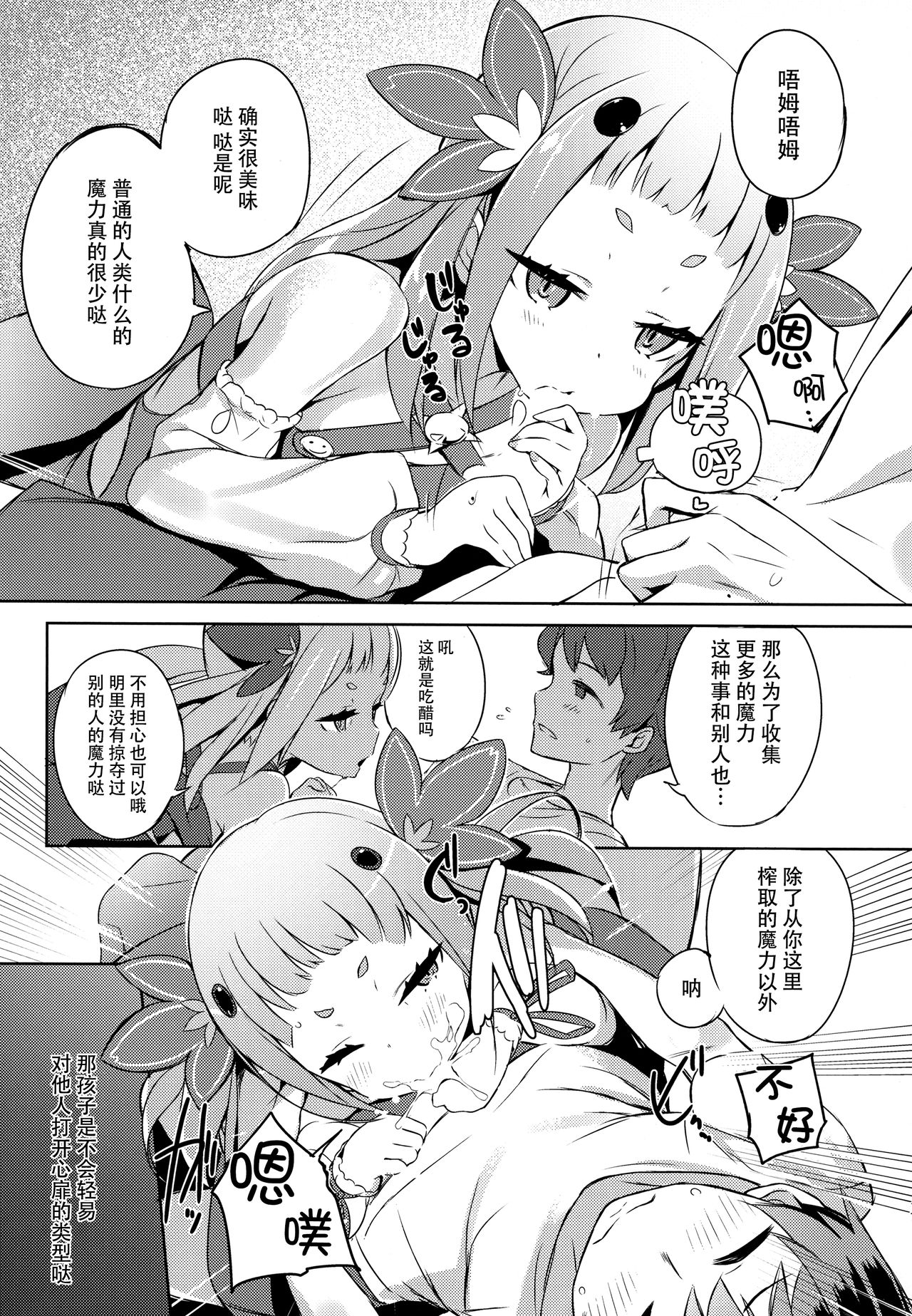 (C92) [ハイテクペンケース (Tam-U)] 魔法少女は逃がさない [中国翻訳]