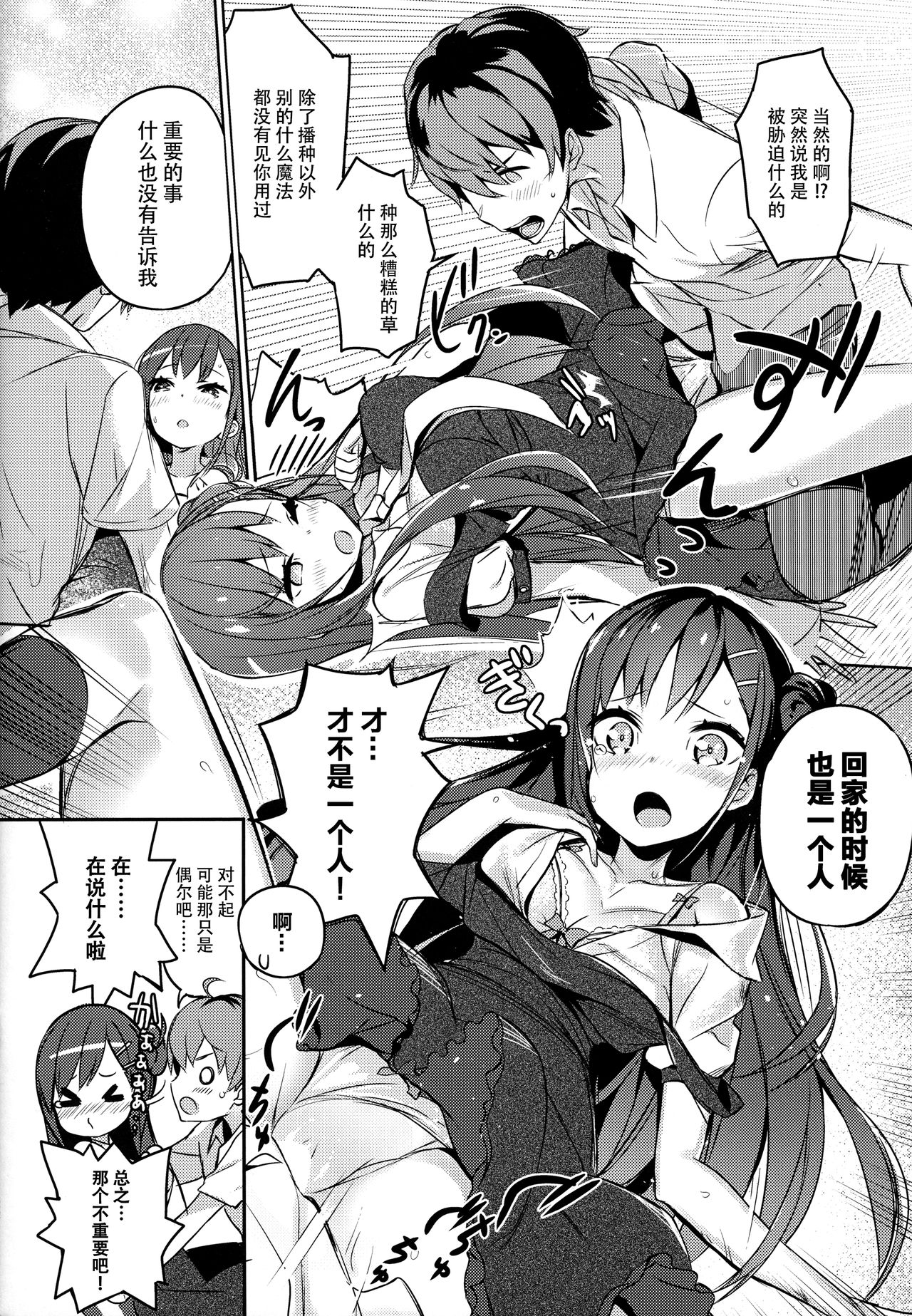 (C92) [ハイテクペンケース (Tam-U)] 魔法少女は逃がさない [中国翻訳]