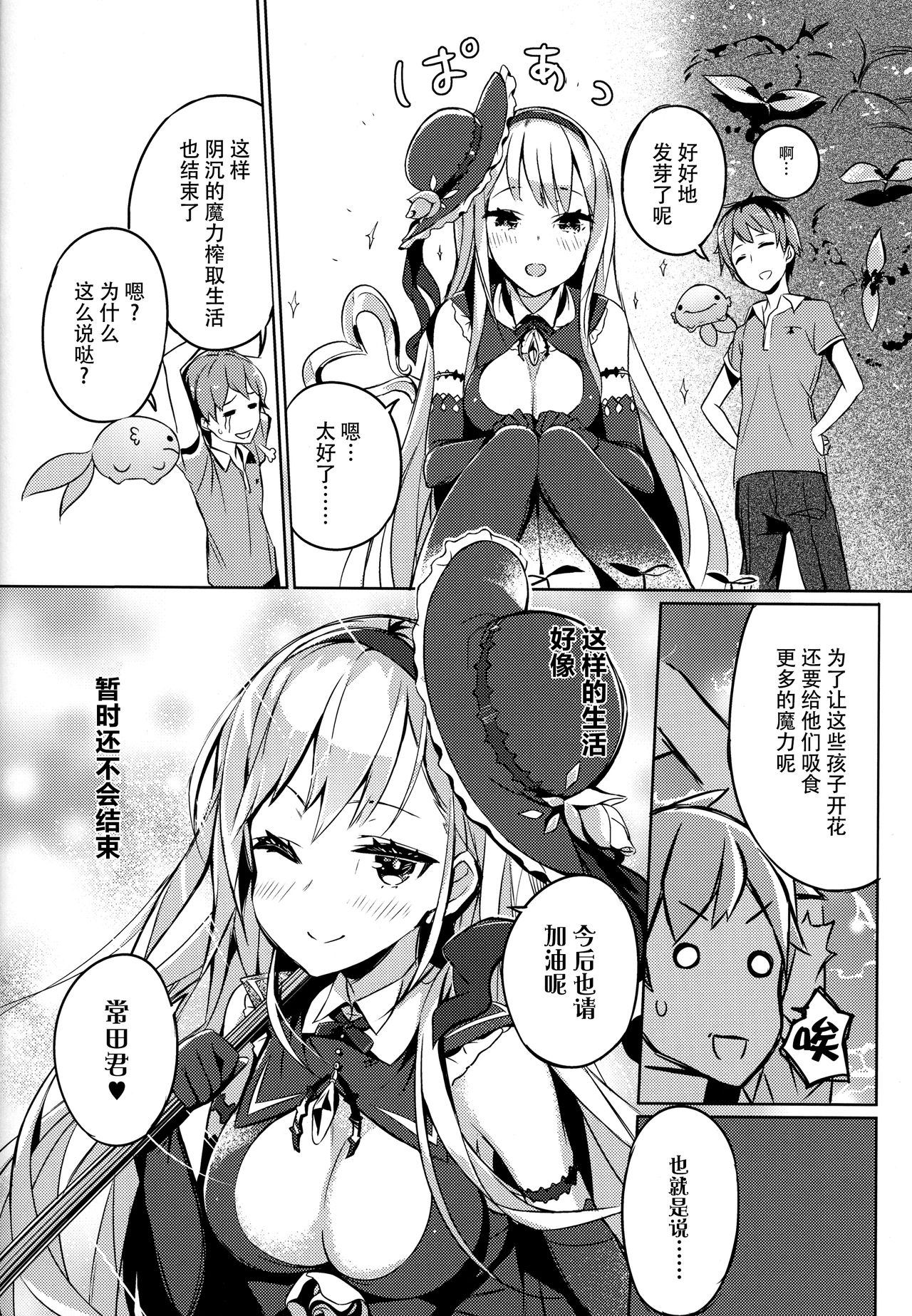 (C92) [ハイテクペンケース (Tam-U)] 魔法少女は逃がさない [中国翻訳]