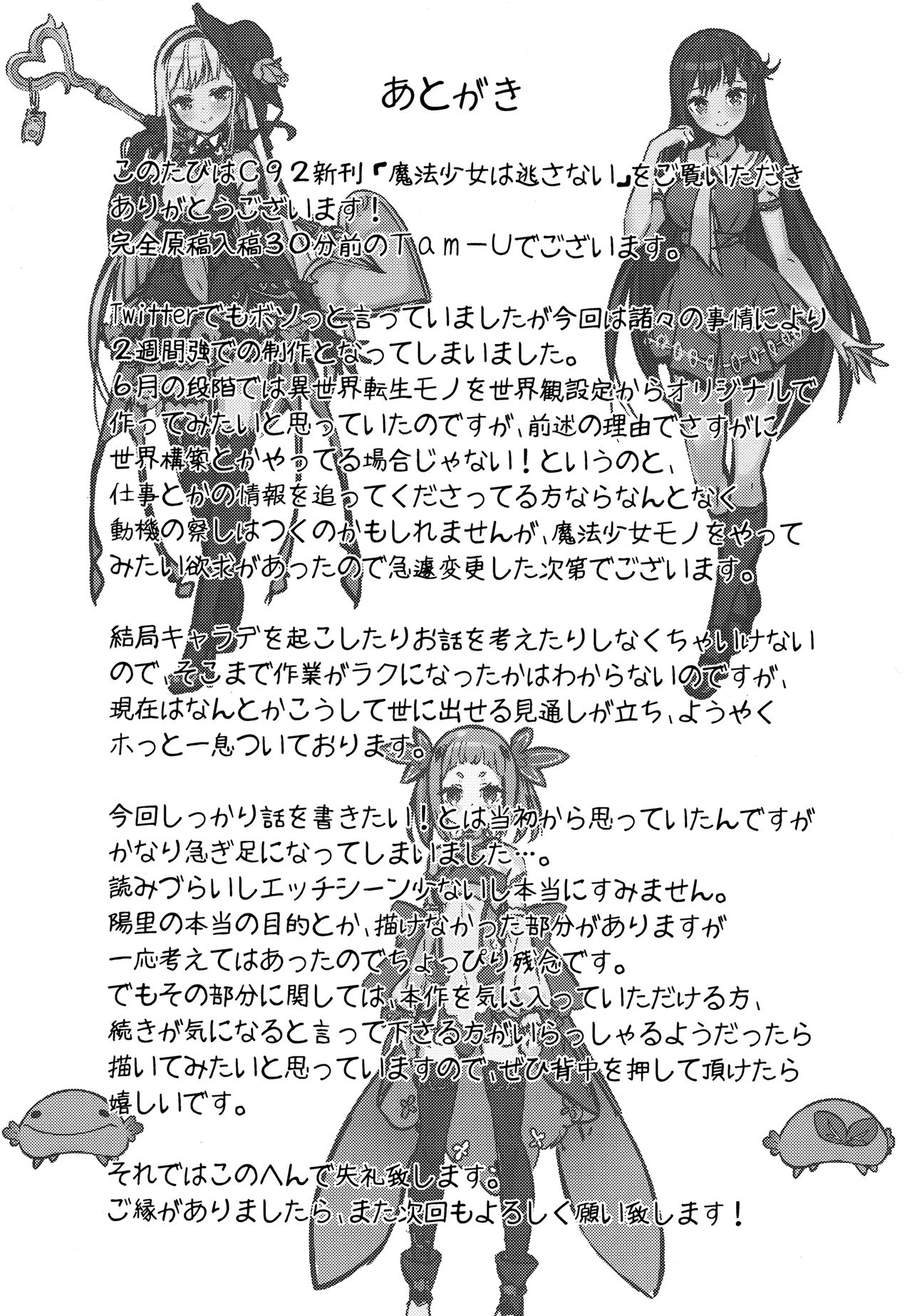 (C92) [ハイテクペンケース (Tam-U)] 魔法少女は逃がさない [中国翻訳]