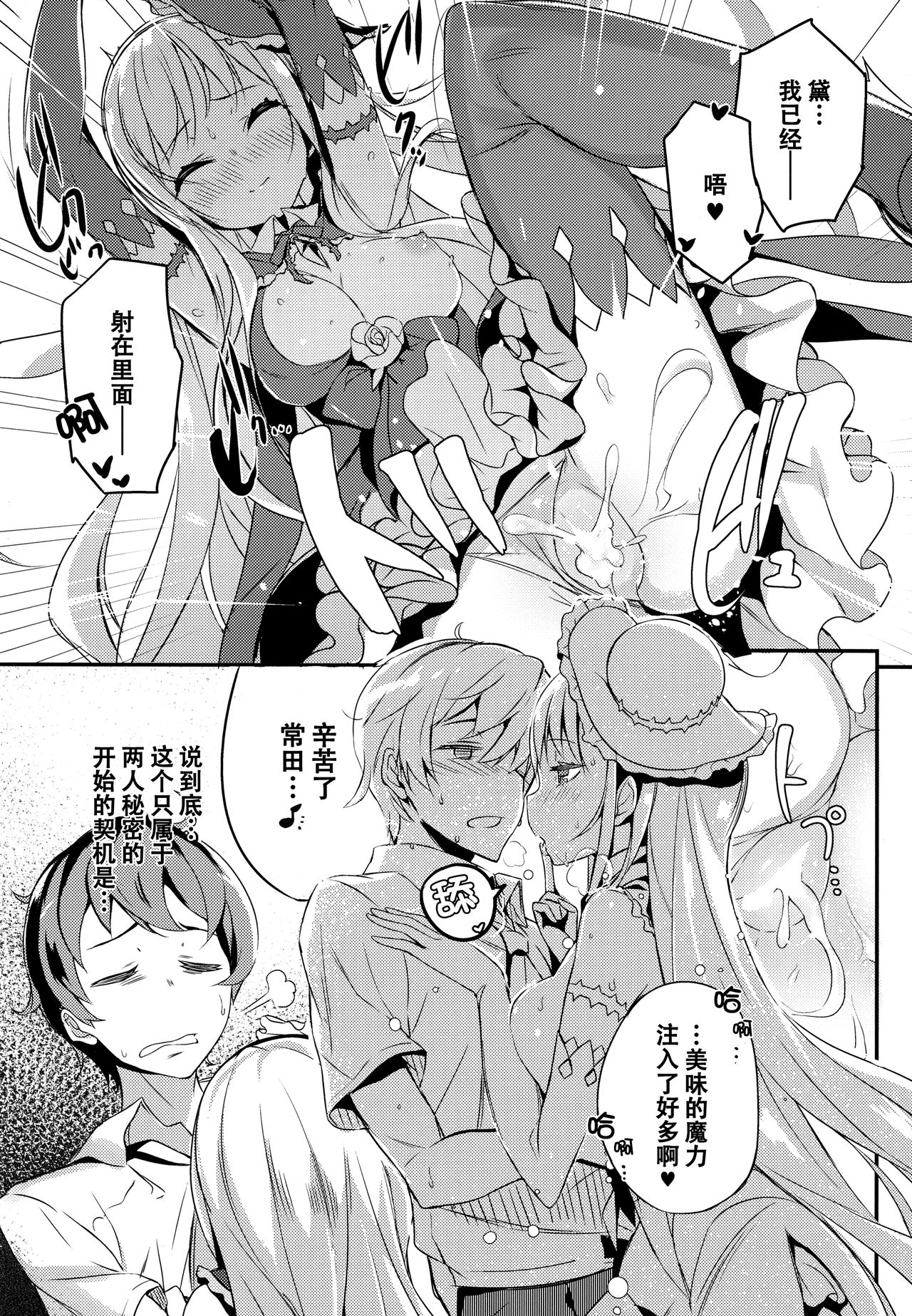 (C92) [ハイテクペンケース (Tam-U)] 魔法少女は逃がさない [中国翻訳]