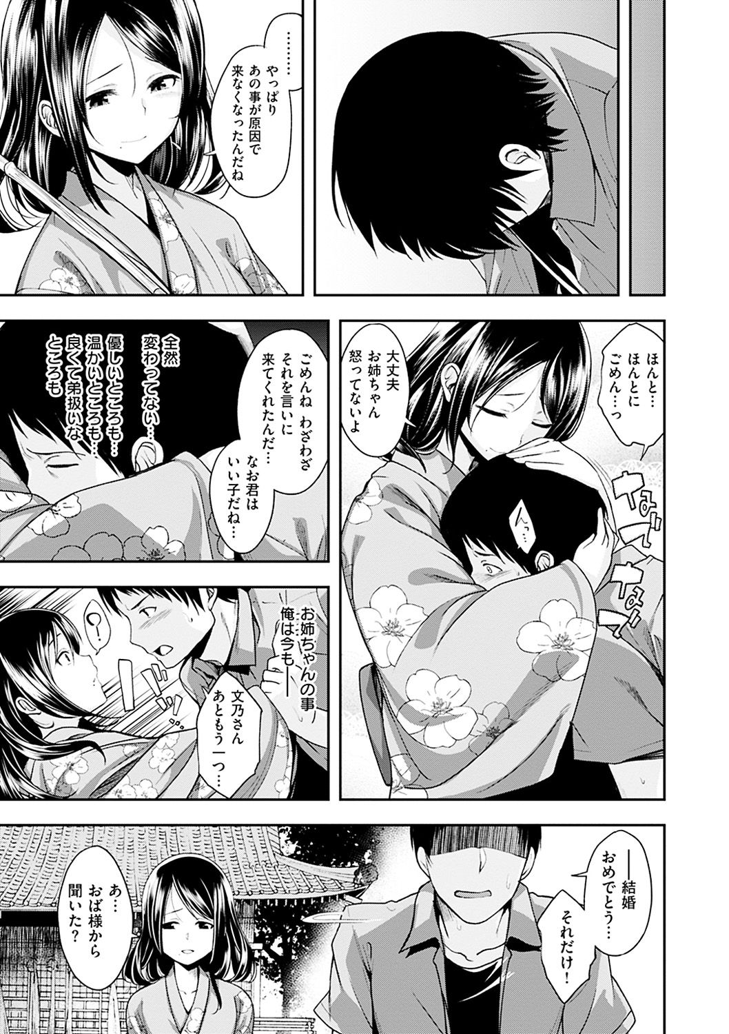 [平間ひろかず] 君に抱かれたい [DL版]