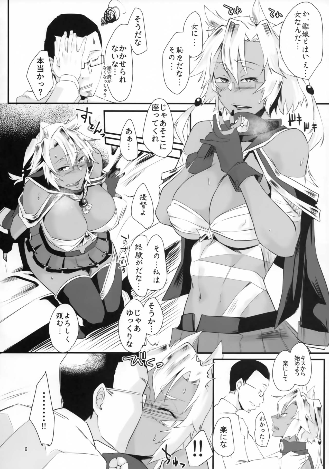 (C90) [すちゃらか騎士! (オリタ)] 不鎮艦 (艦隊これくしょん -艦これ-)