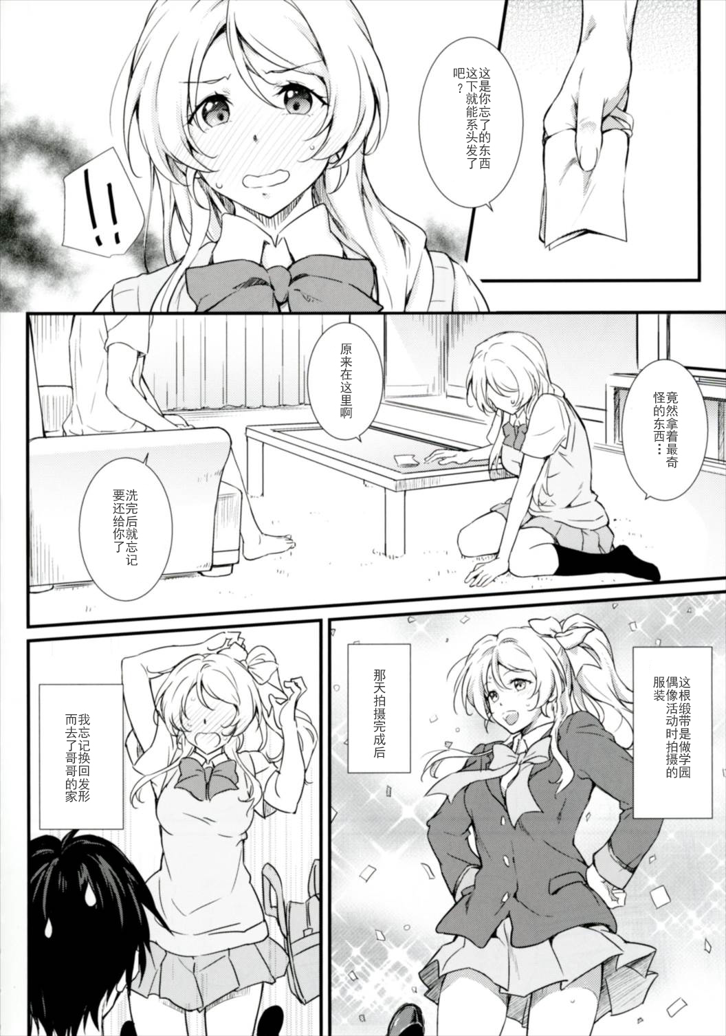 (COMIC1☆11) [Heaven's Gate (安藤智也)] えろちか肆 (ラブライブ!) [中国翻訳]