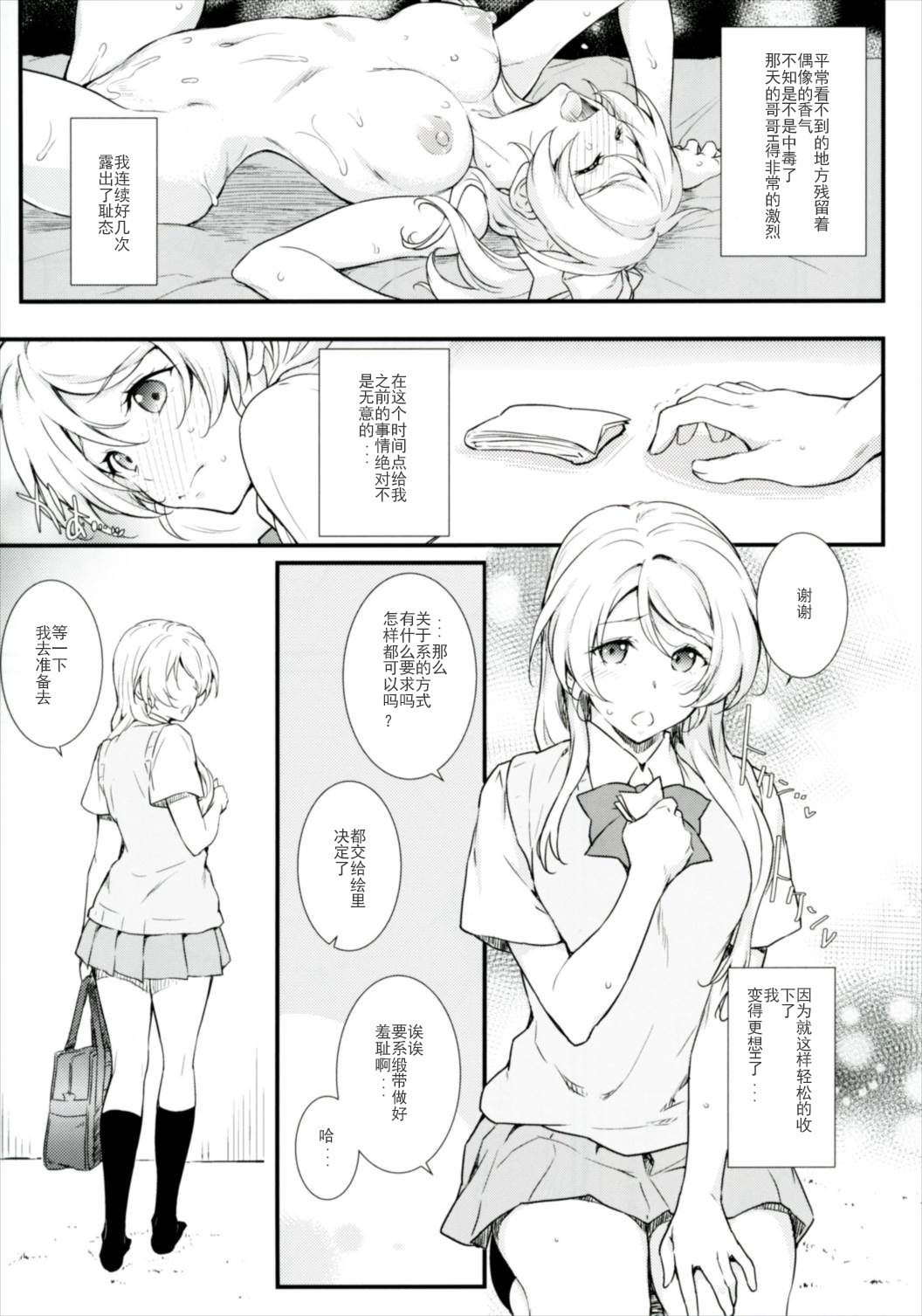 (COMIC1☆11) [Heaven's Gate (安藤智也)] えろちか肆 (ラブライブ!) [中国翻訳]