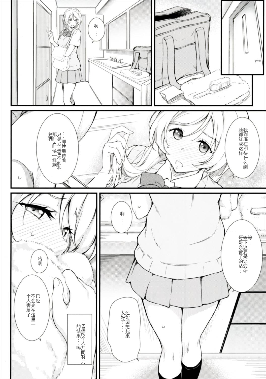 (COMIC1☆11) [Heaven's Gate (安藤智也)] えろちか肆 (ラブライブ!) [中国翻訳]