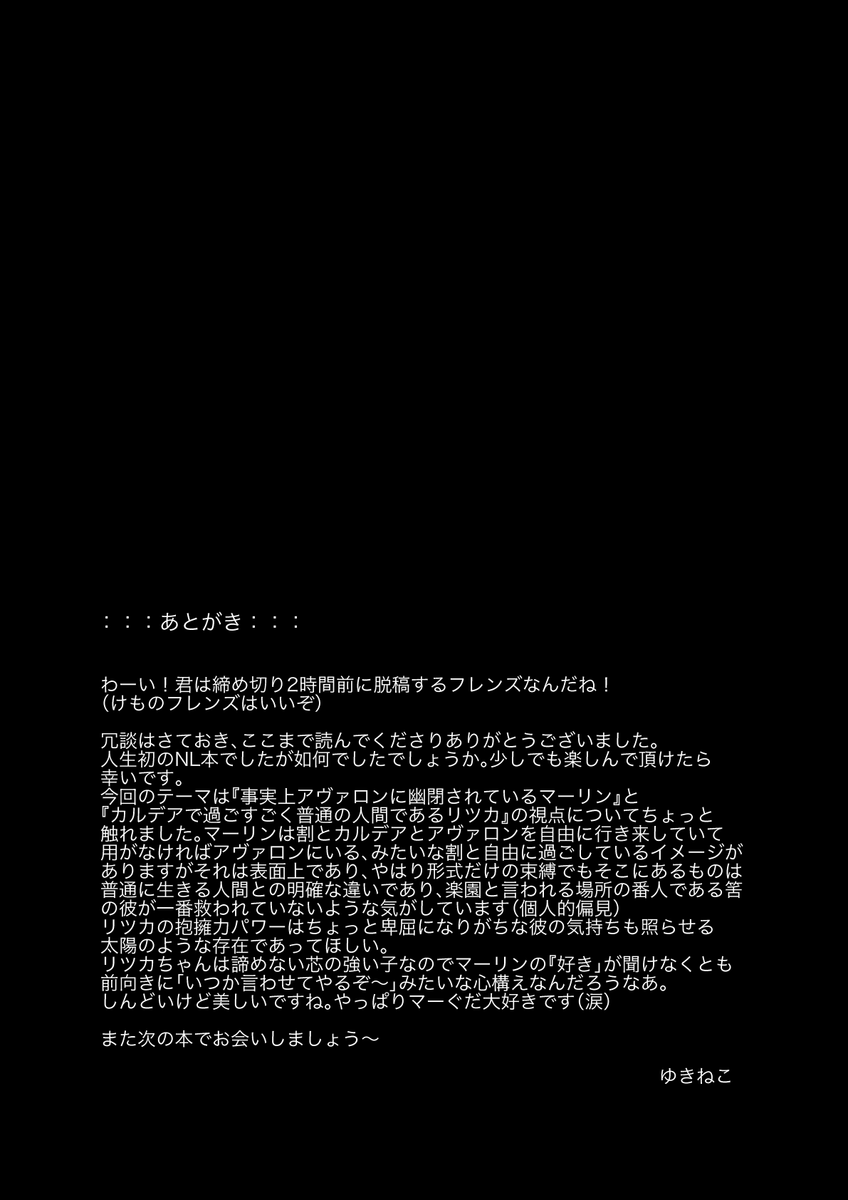 [Squall (ゆきねこ)] 檻の無い庭 (Fate/Grand Order) [DL版]