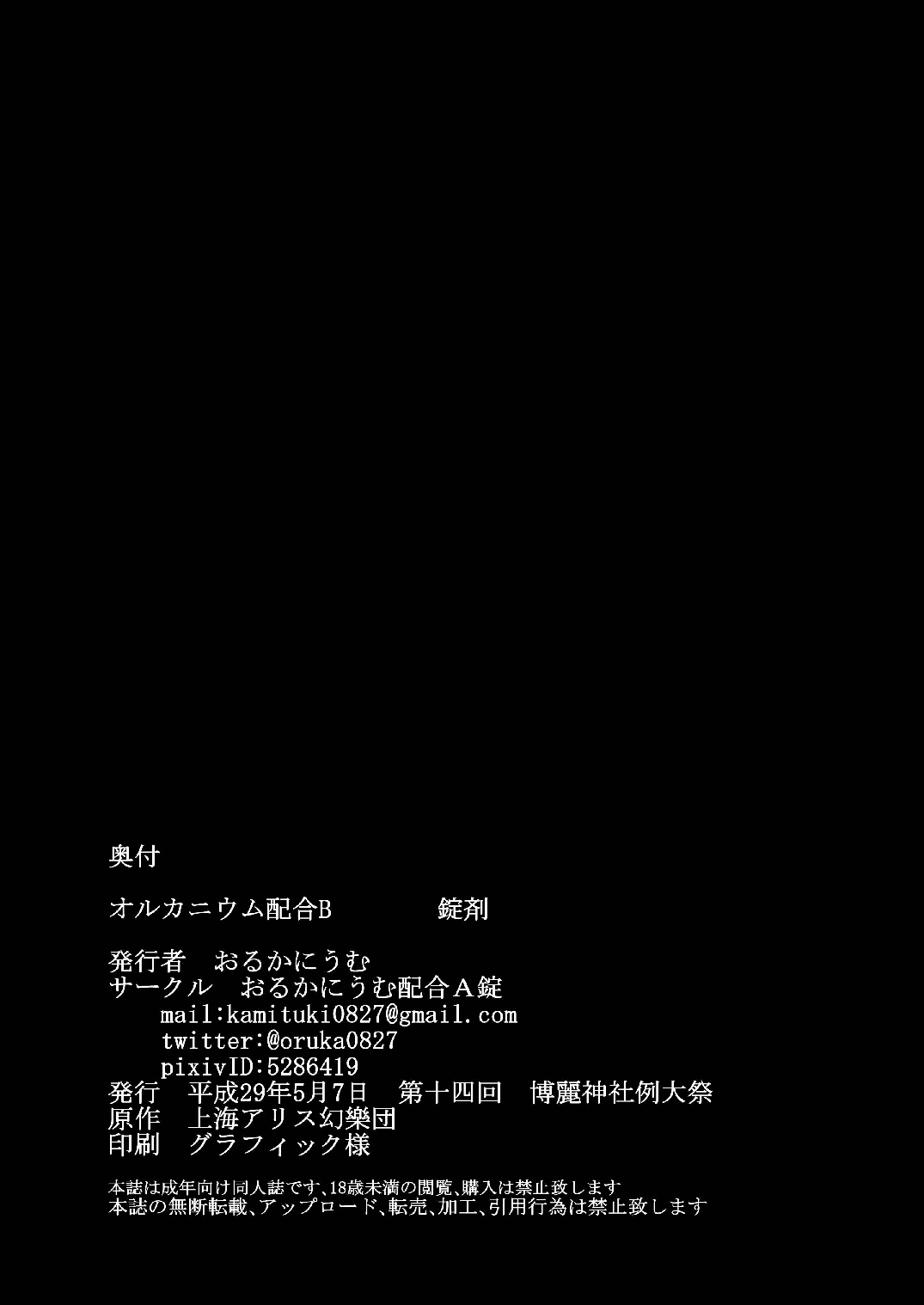[おるかにうむ配合A錠 (おるかにうむ)] おるかにうむ配合B錠剤 (東方Project) [DL版]