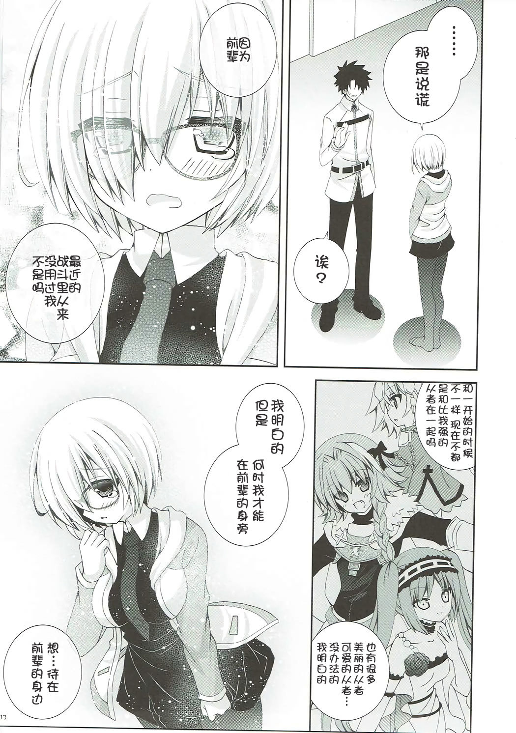 (COMIC1☆12) [猫禁猟区 (ねこねこ)] せんぱいもっとかまってください (Fate/Grand Order) [中国翻訳]