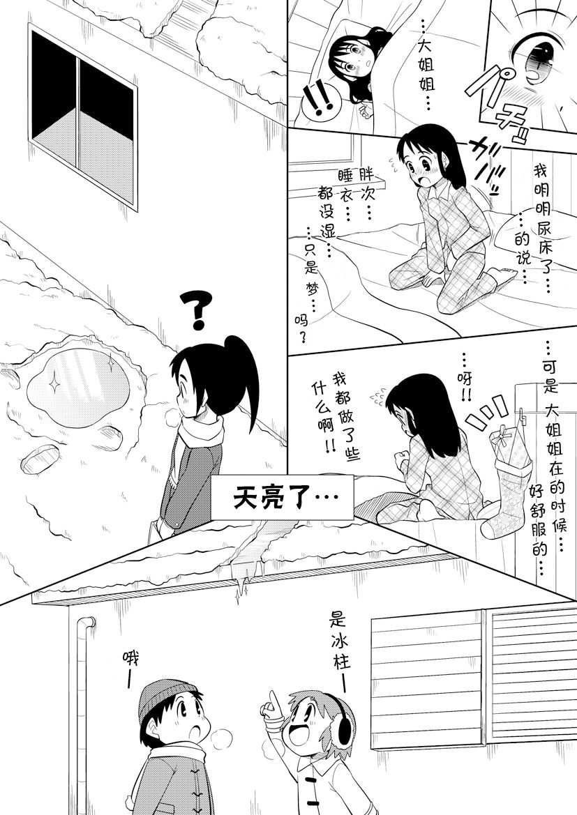 [ソラノ紫雲] サンタちゃんは大変でした 1-4 [中国翻訳]