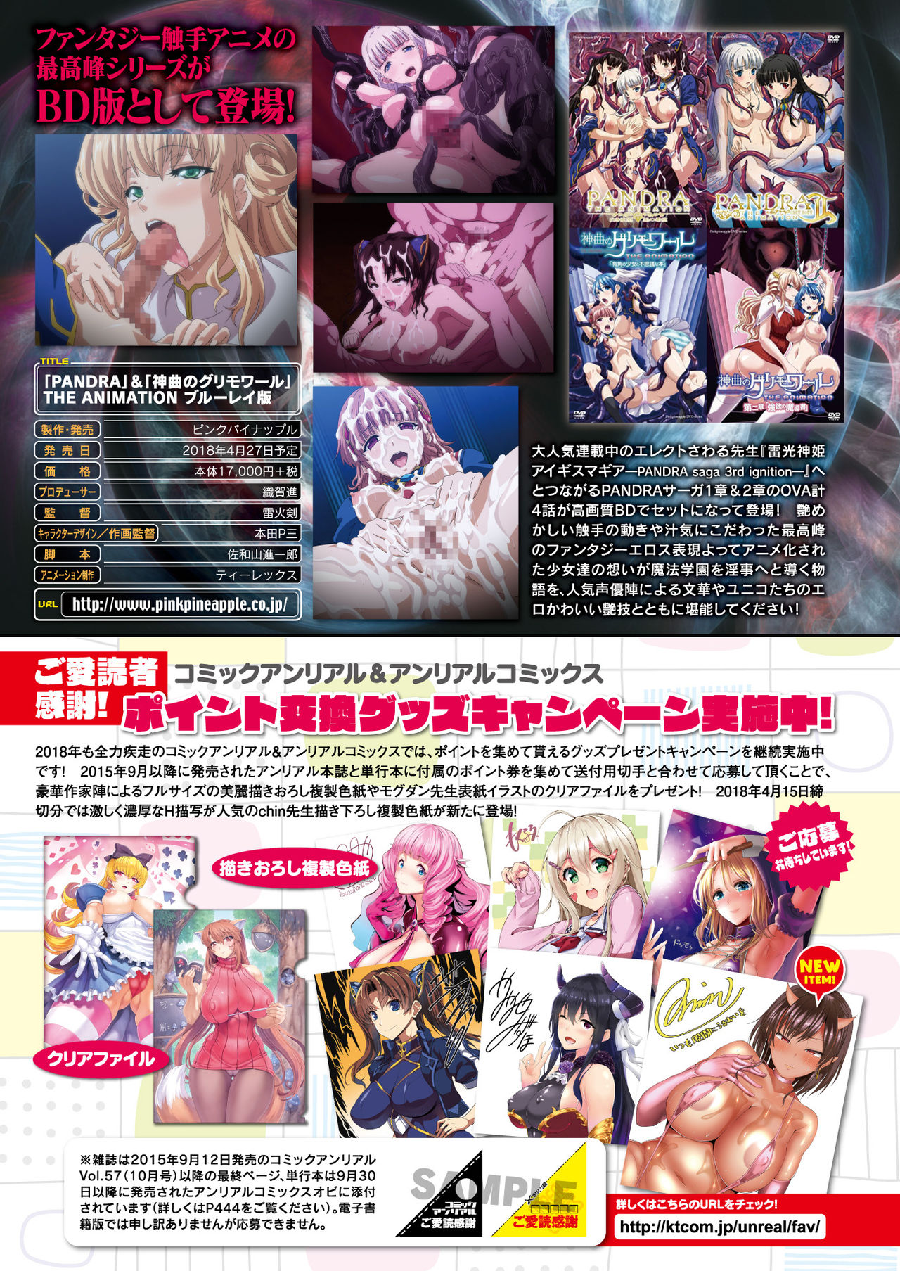 コミックアンリアル 2018年4月号 Vol.72 [DL版]