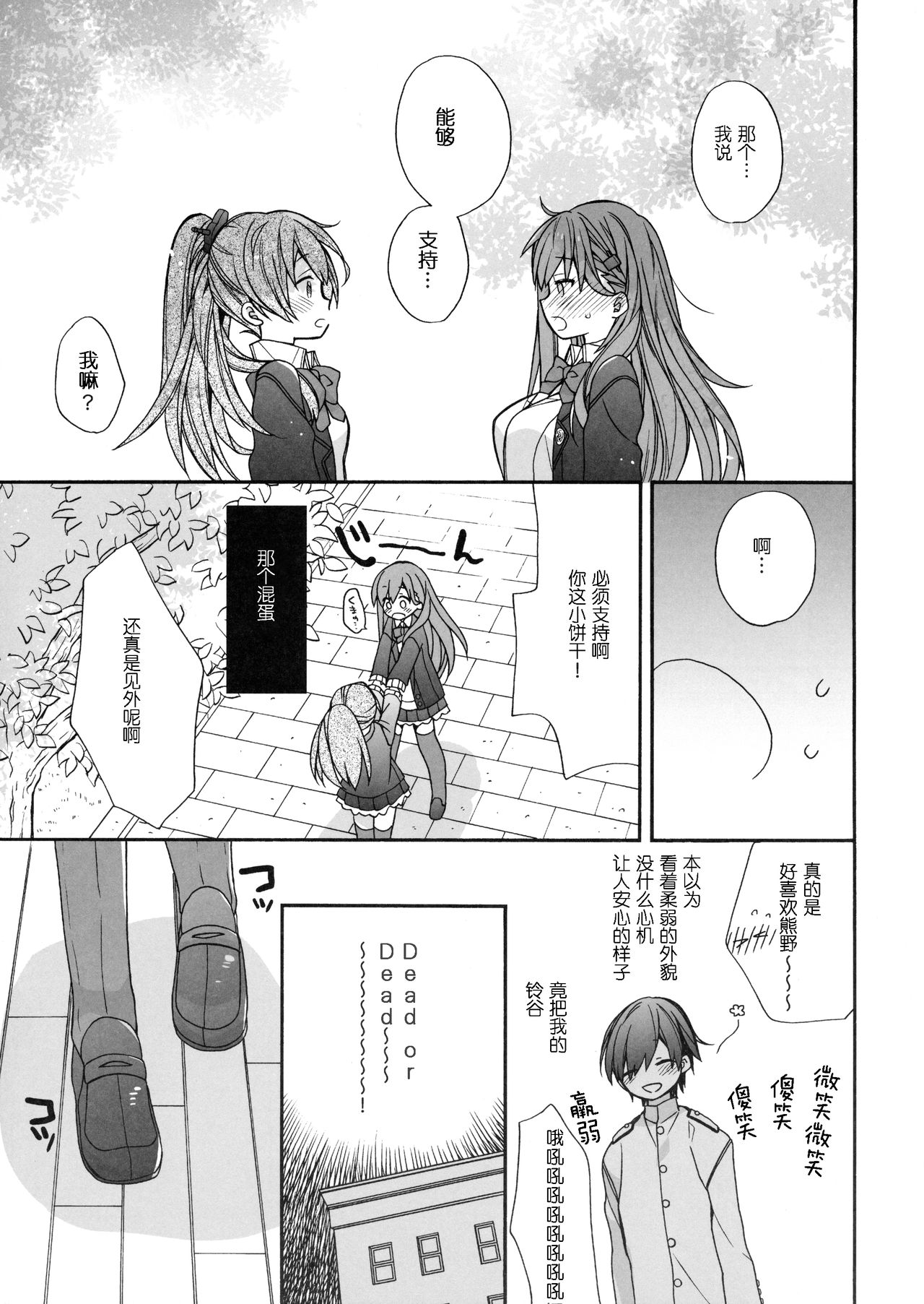 (C93) [ciaociao (あらきかなお)] 鈴谷と熊野を愛しちゃお! (艦隊これくしょん -艦これ-) [中国翻訳]