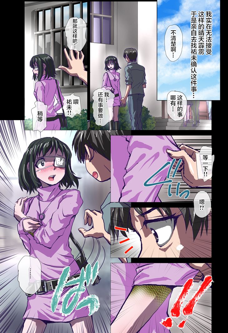 [緋衣響一] 避役の甘い舌 ～女子大生・祐未22歳 [中国翻訳]