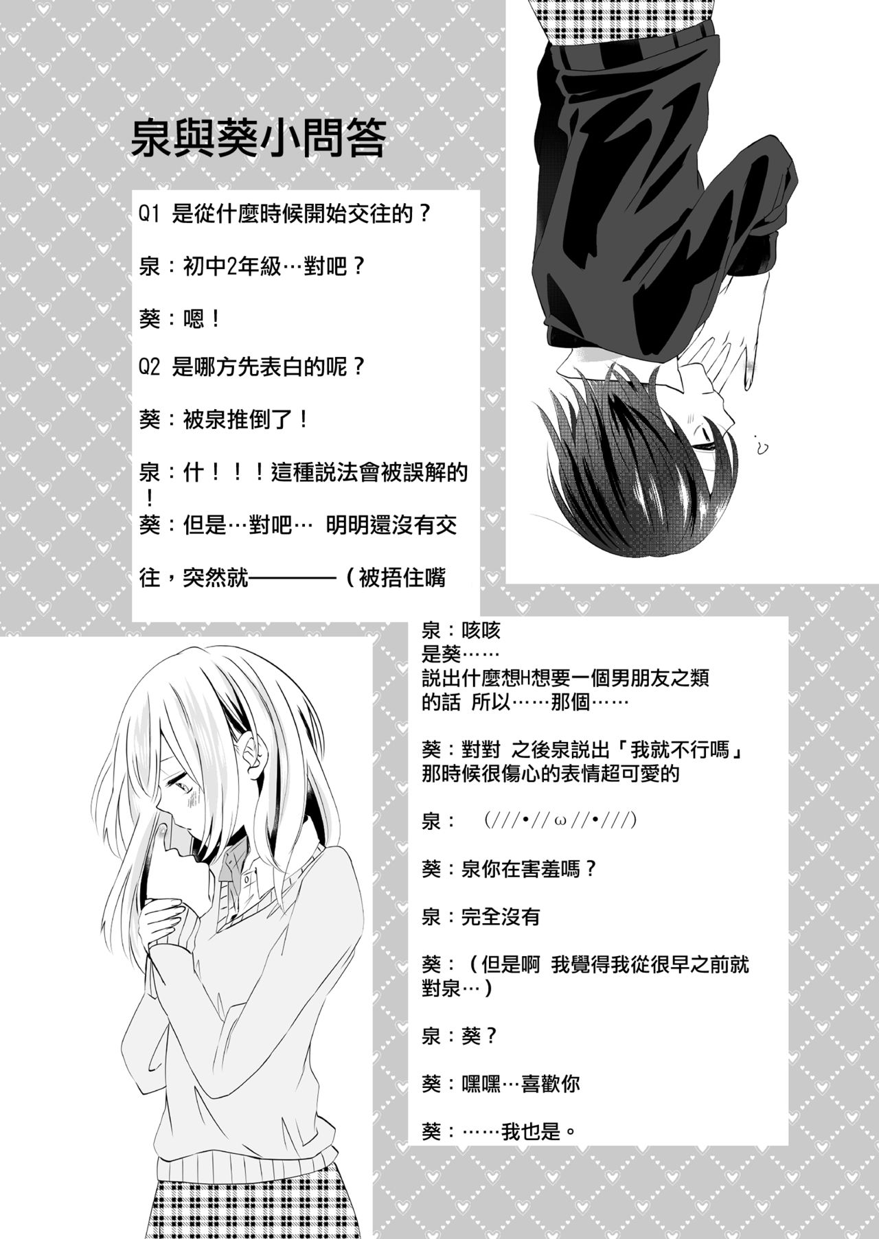 [らいおん小屋 (一ノらい)] 百合乙女至上主義-好き合う2人- [中国翻訳]