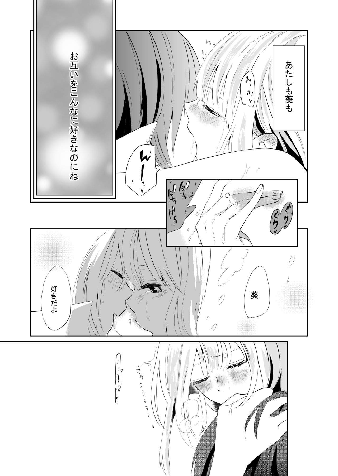 [らいおん小屋 (一ノらい)] 百合乙女至上主義-好き合う2人-