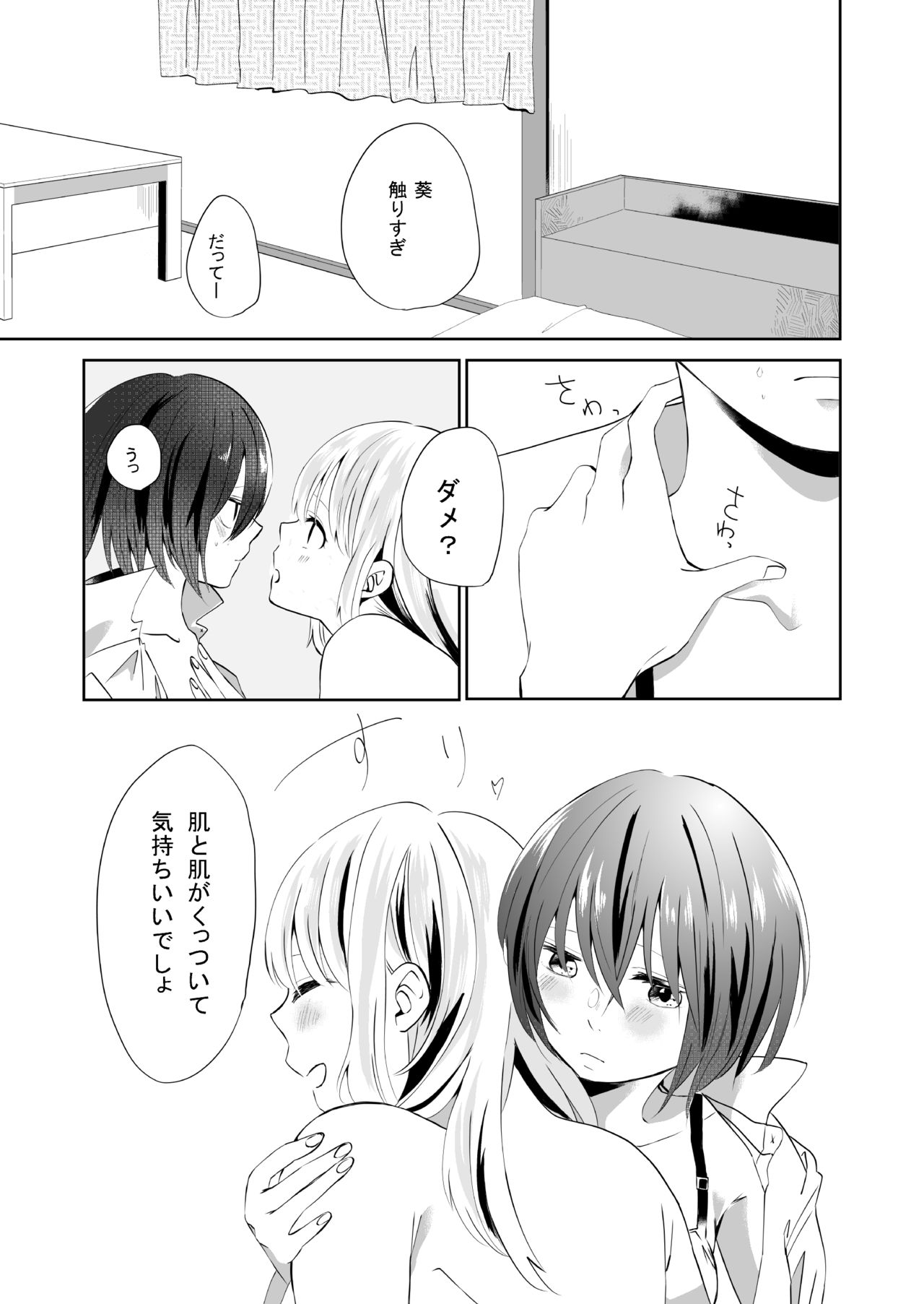 [らいおん小屋 (一ノらい)] 百合乙女至上主義-好き合う2人-