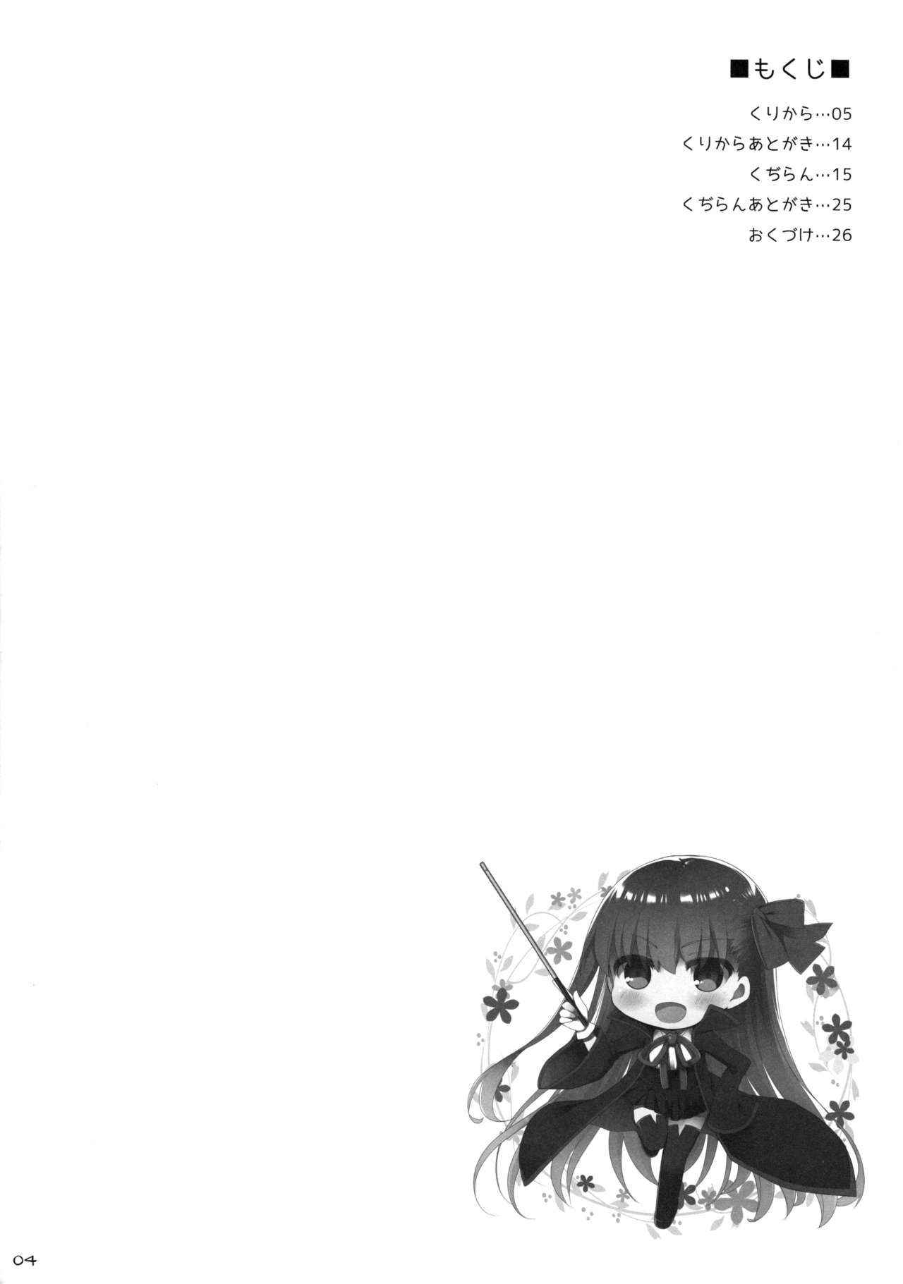(C92) [といぼっくす、くぢらろじっく (くりから、くぢらん)] 乳理継続挟射機関 CCC (Fate/Grand Order) [英訳]