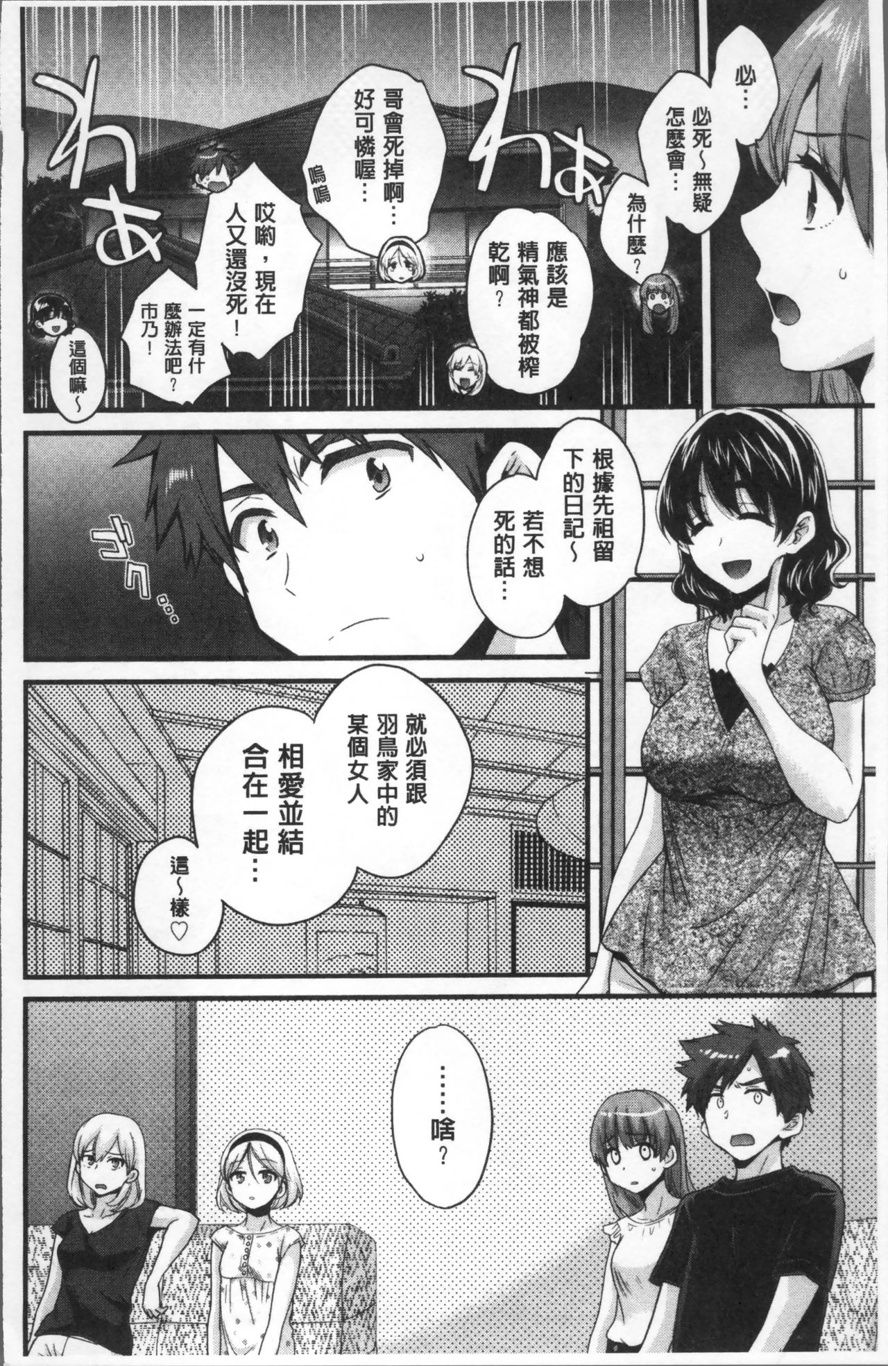 [ポン貴花田] あやつれ!シスターズ [中国翻訳]