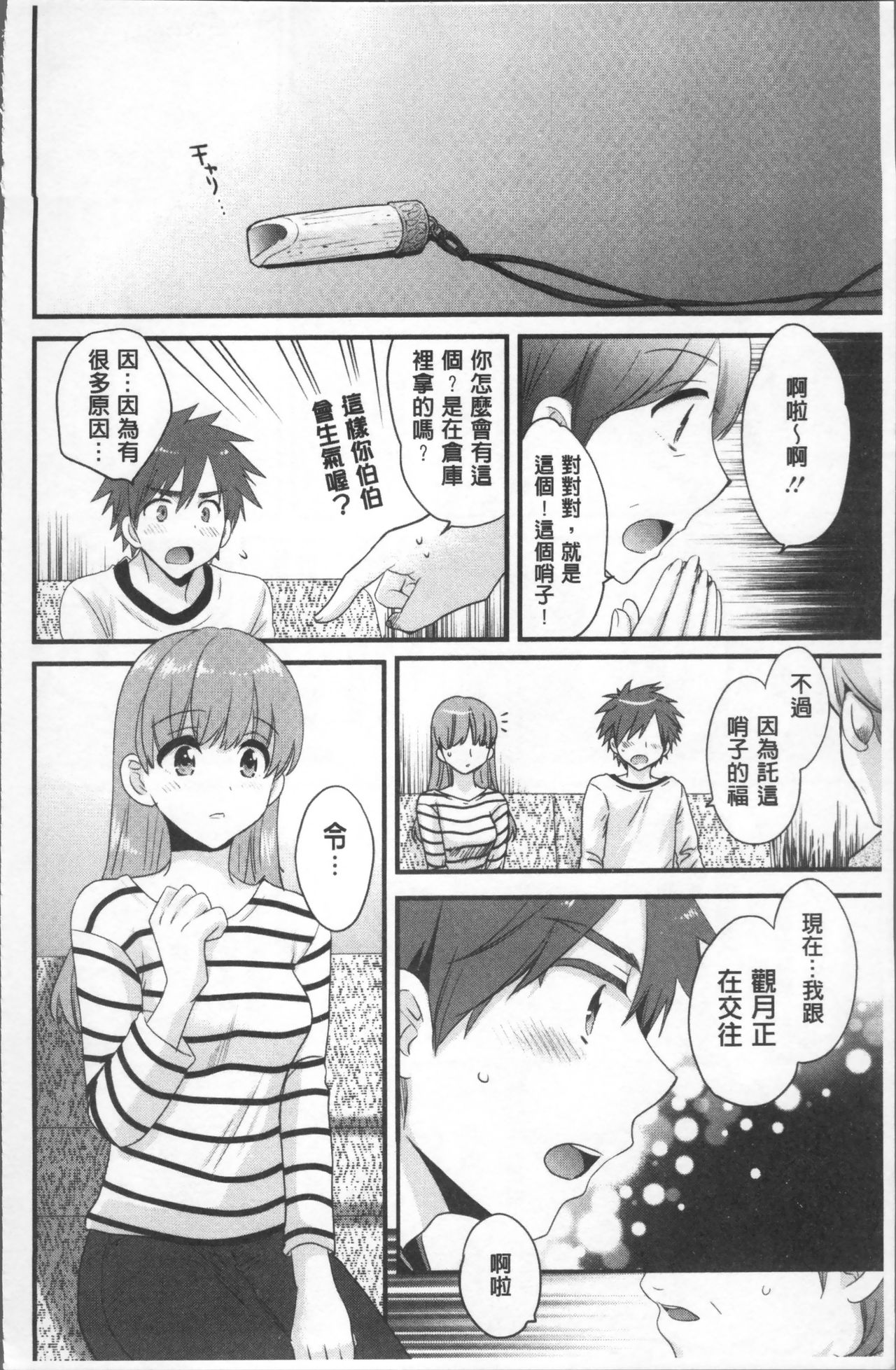 [ポン貴花田] あやつれ!シスターズ [中国翻訳]