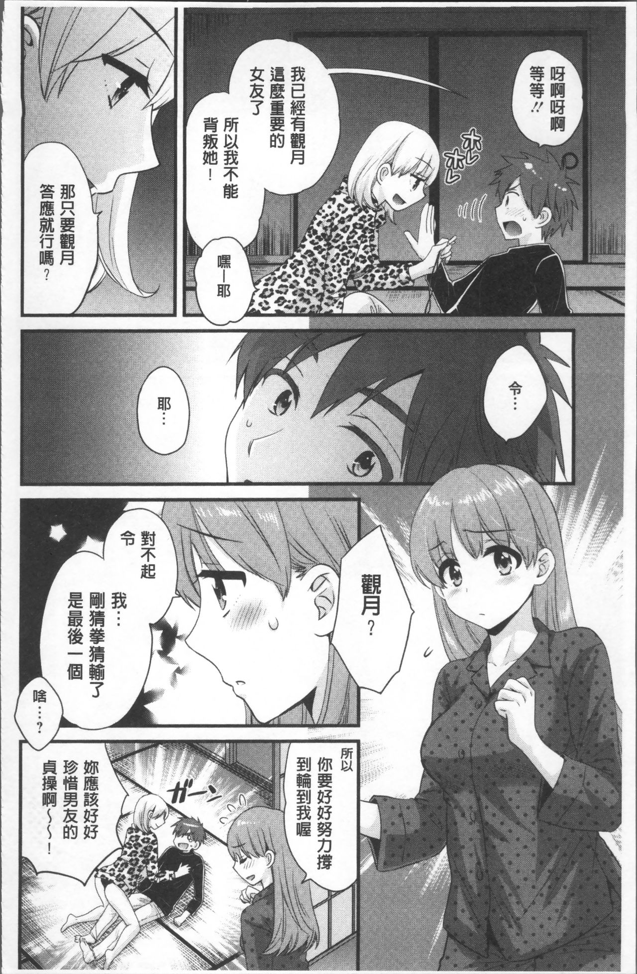 [ポン貴花田] あやつれ!シスターズ [中国翻訳]