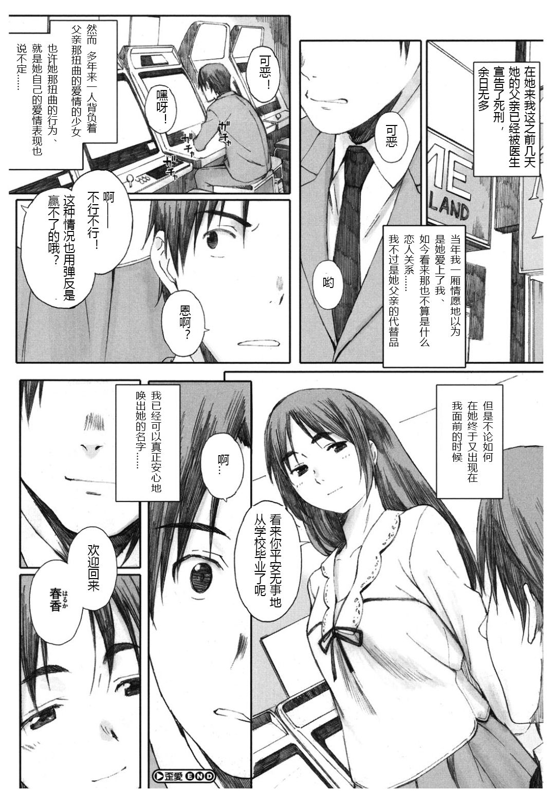 [荒井啓] 歪愛 (コアコレ 恥辱淫縛) [中国翻訳] [DL版]