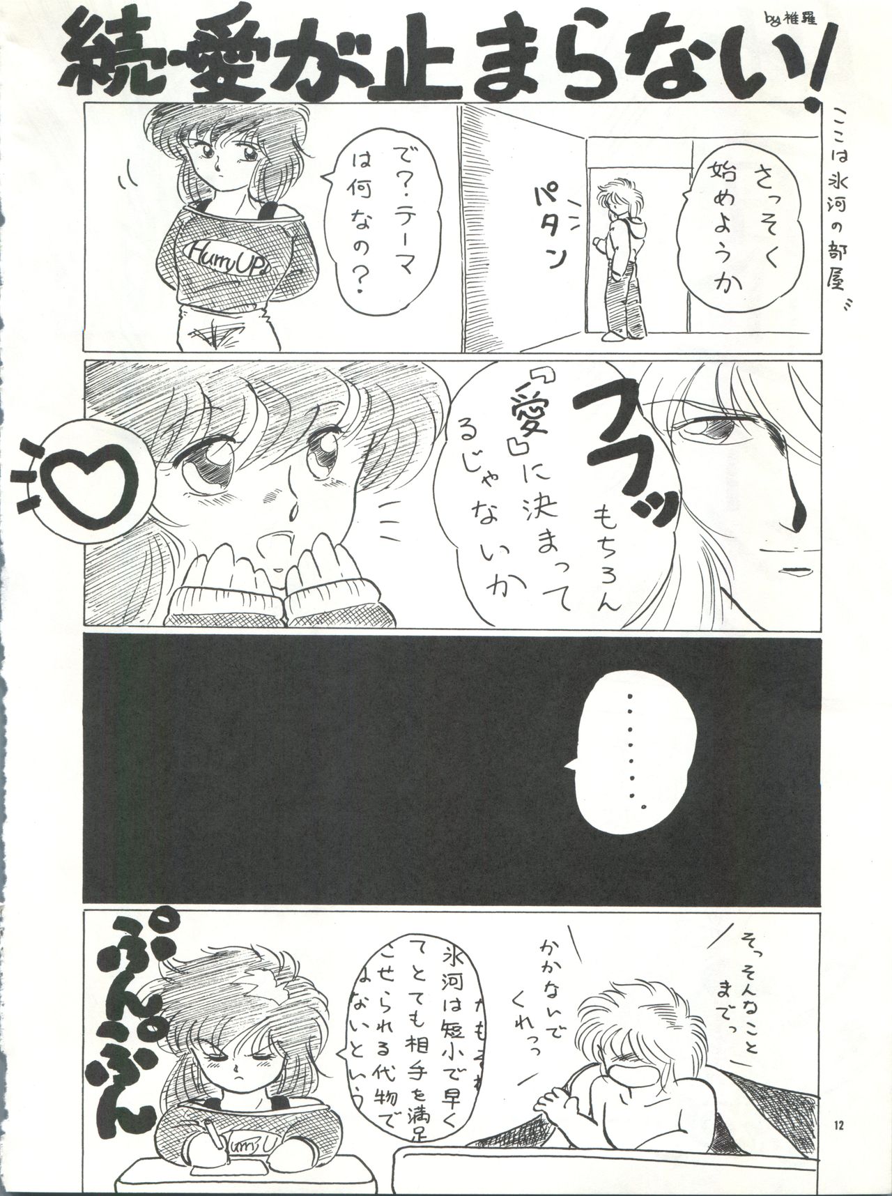 [PUSSY・CAT (大野哲也)] PUSSY･CAT Vol.15 (魔法のスターマジカルエミ、超音戦士ボーグマン)