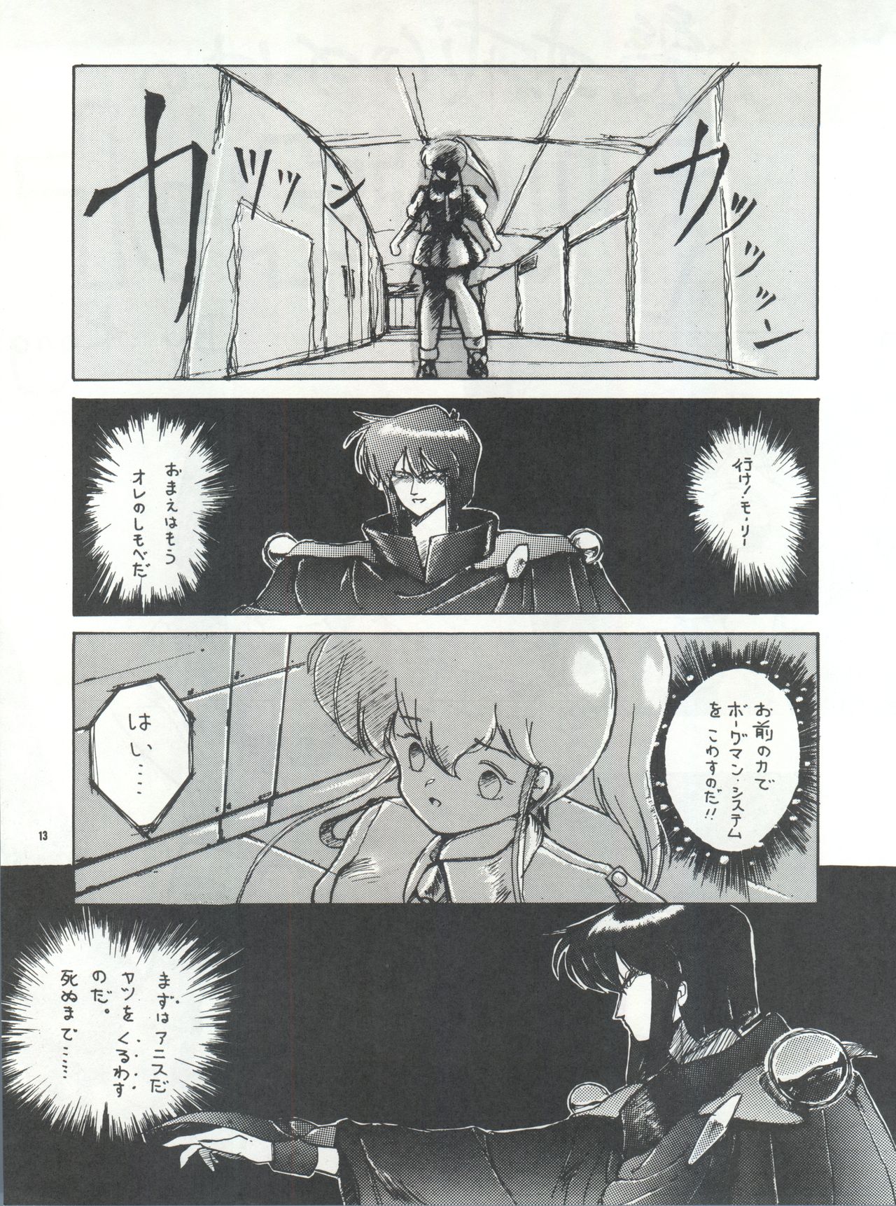 [PUSSY・CAT (大野哲也)] PUSSY･CAT Vol.15 (魔法のスターマジカルエミ、超音戦士ボーグマン)